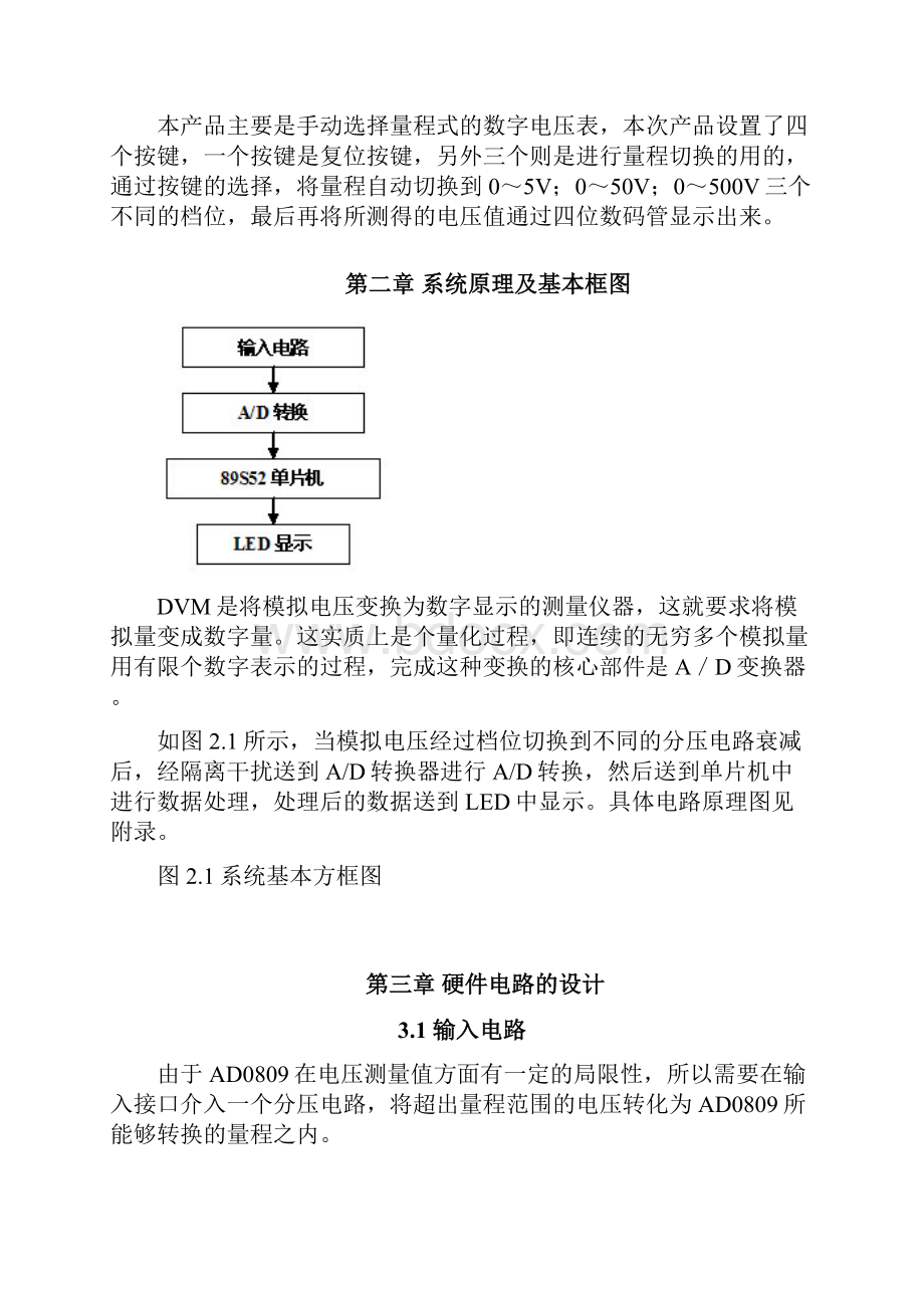 智能化DVM的设计.docx_第2页