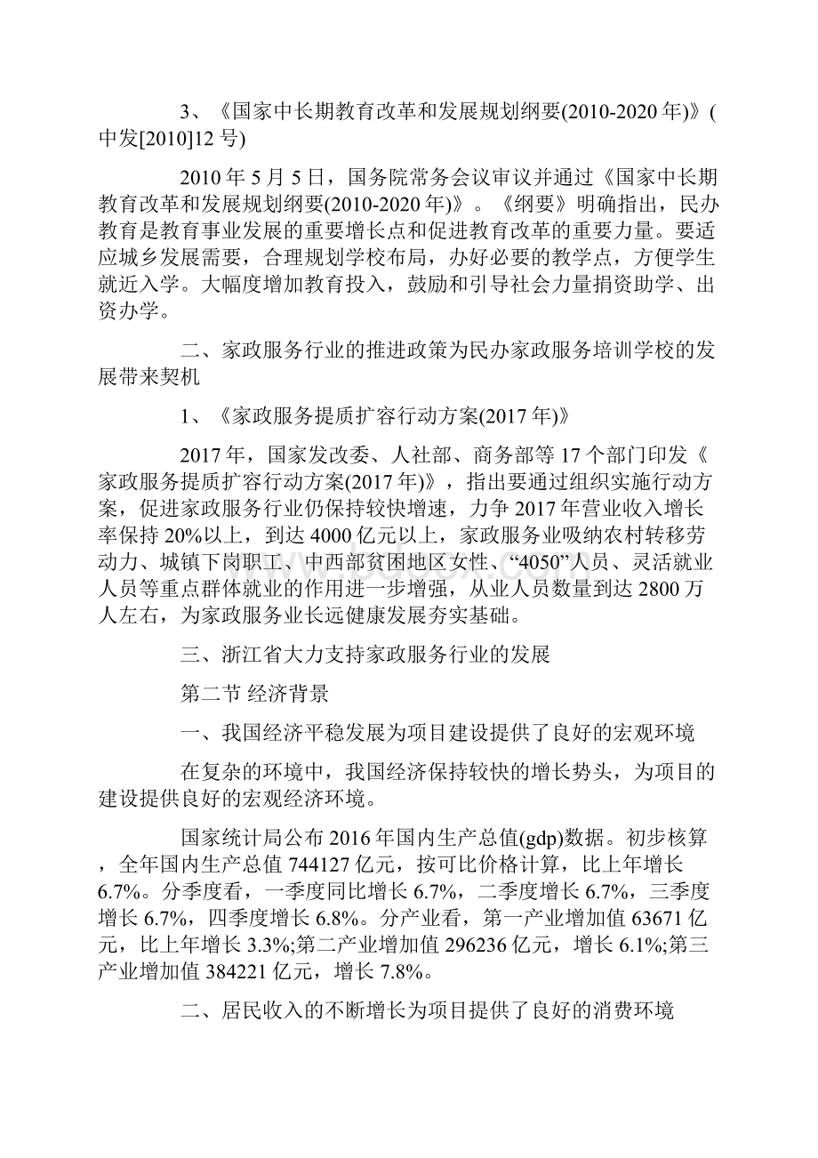 某家政服务培训学校建设项目可行性研究报告.docx_第2页