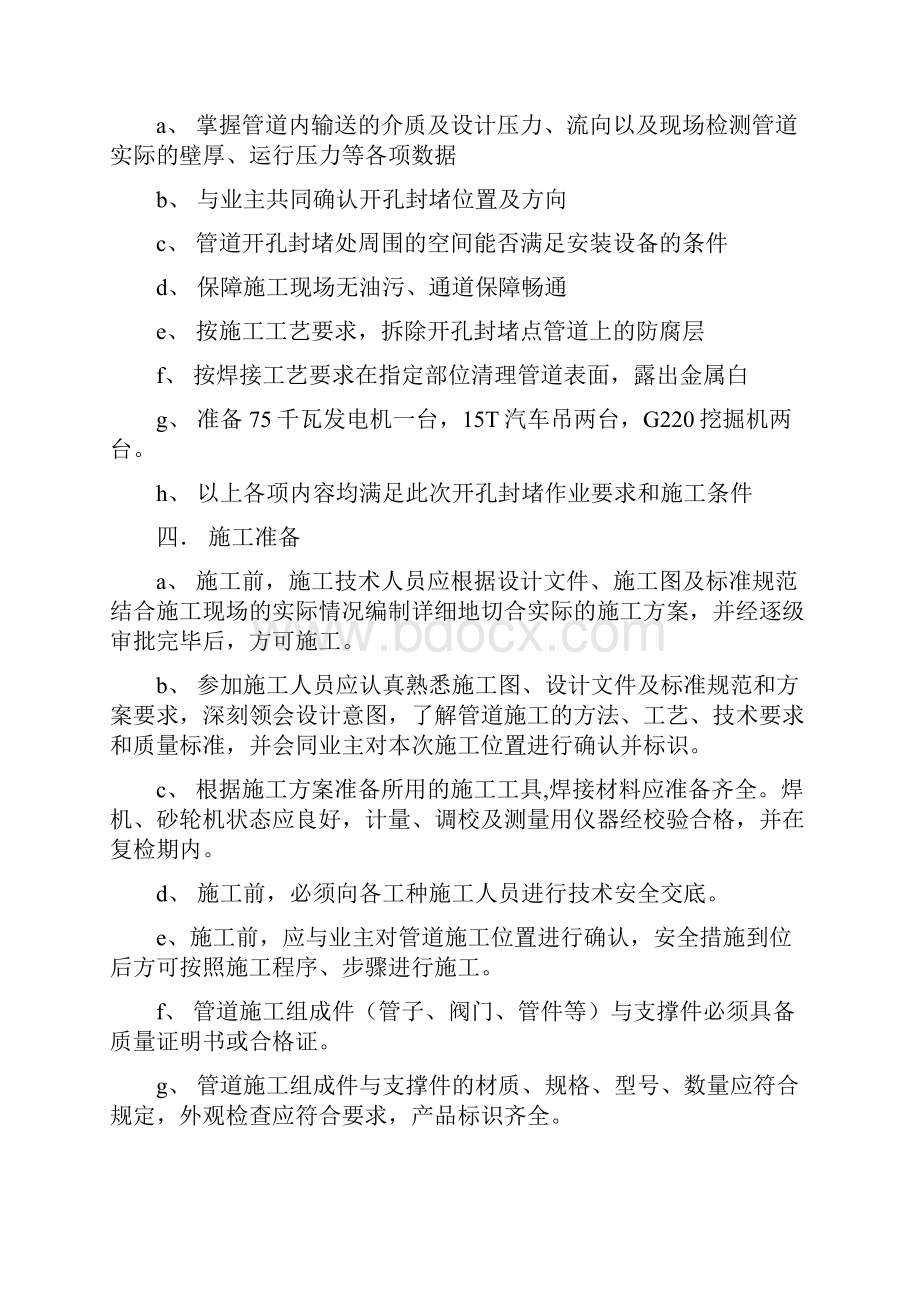 垦西一号站阀组阀门更换带压封堵方案.docx_第2页