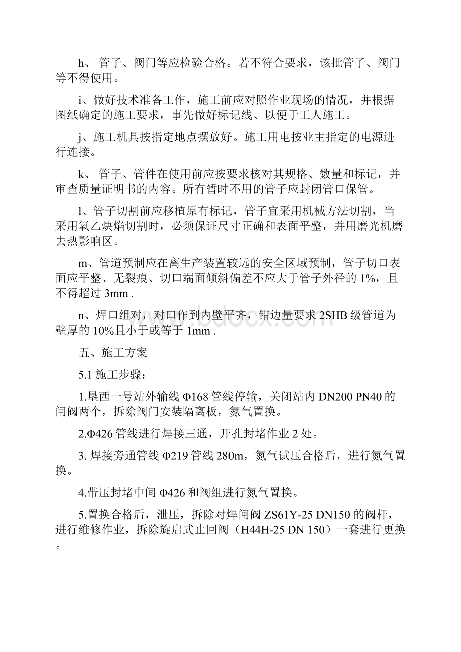 垦西一号站阀组阀门更换带压封堵方案.docx_第3页