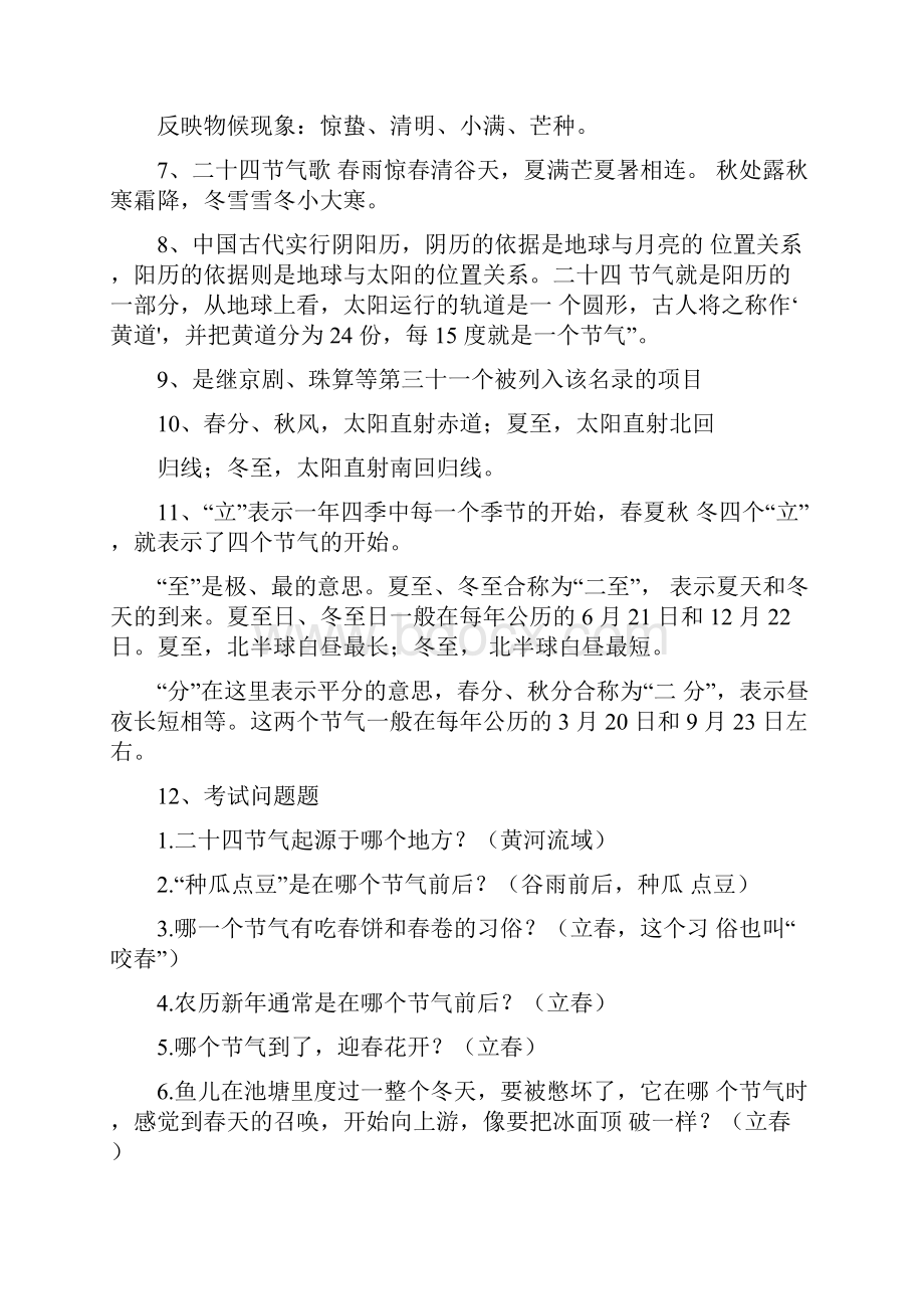 二十四节气知识整理资料.docx_第2页