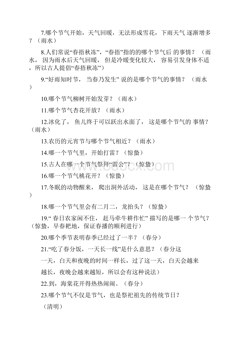 二十四节气知识整理资料.docx_第3页