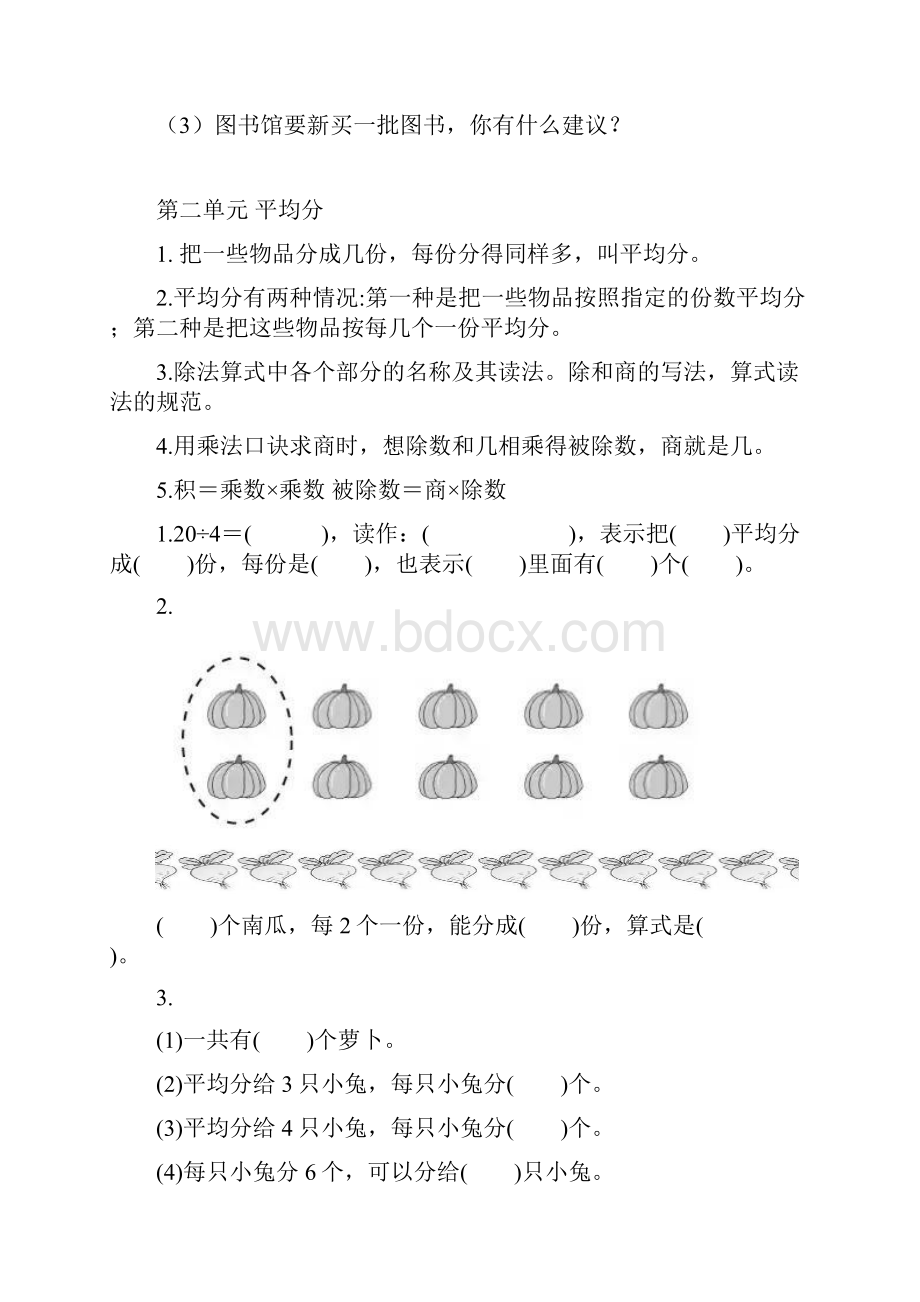 二年级数学下册期中知识点梳理.docx_第3页