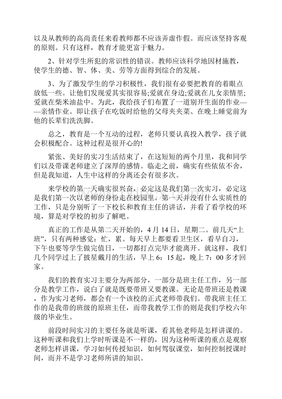 教育实习总结报告范文5篇.docx_第3页