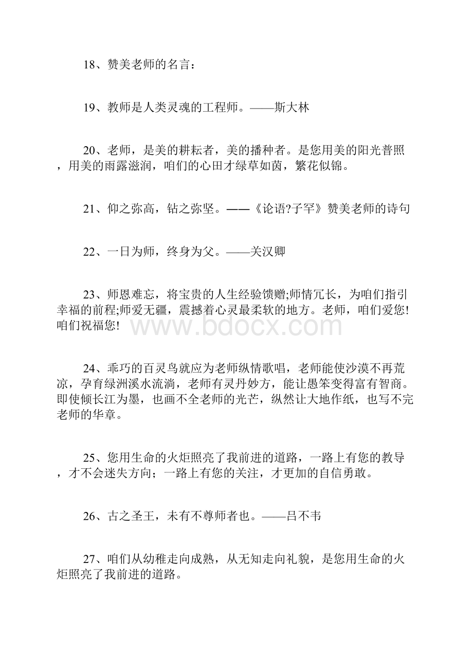 歌颂老师的句子.docx_第3页