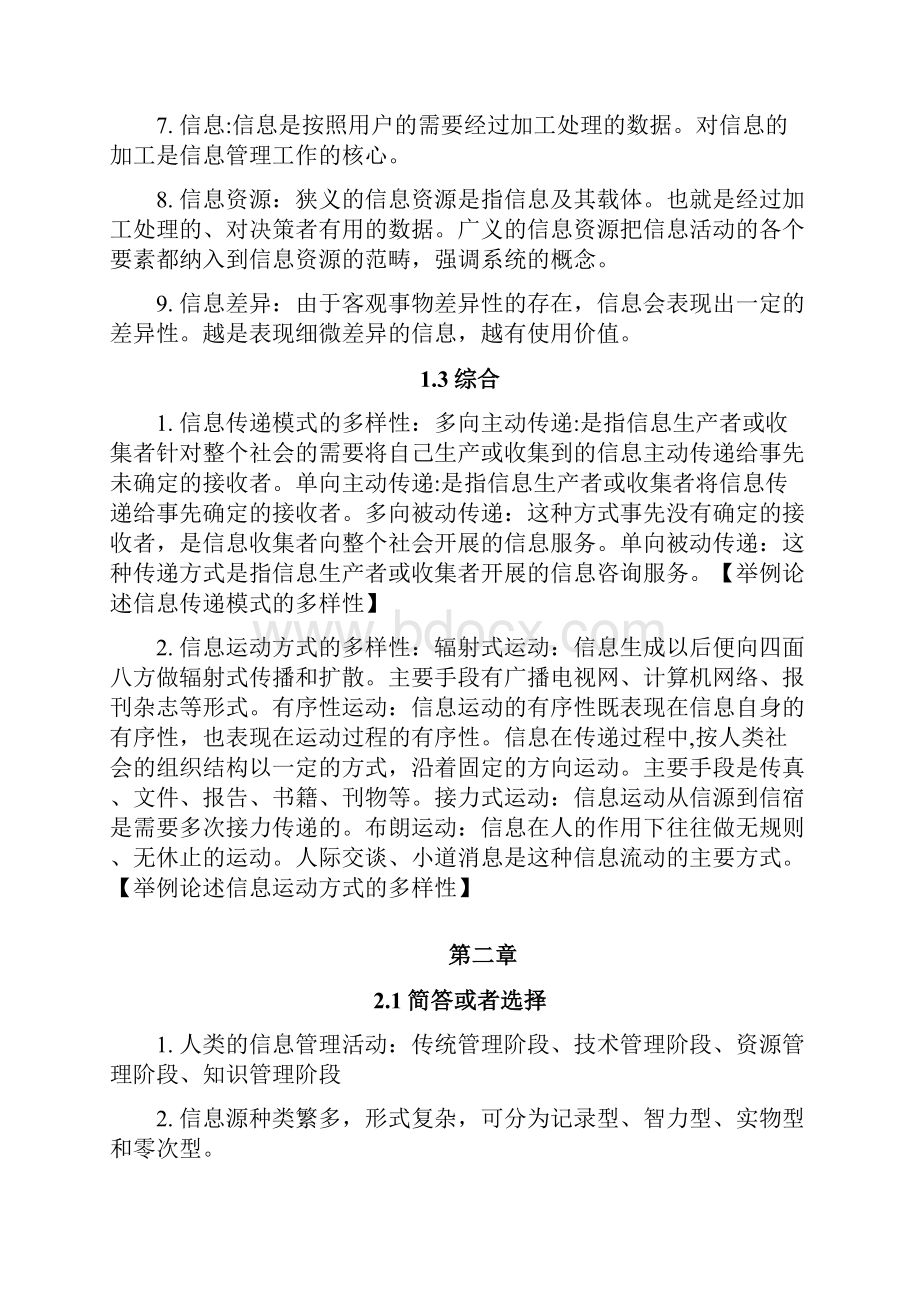 计算机信息管理基础知识点.docx_第2页