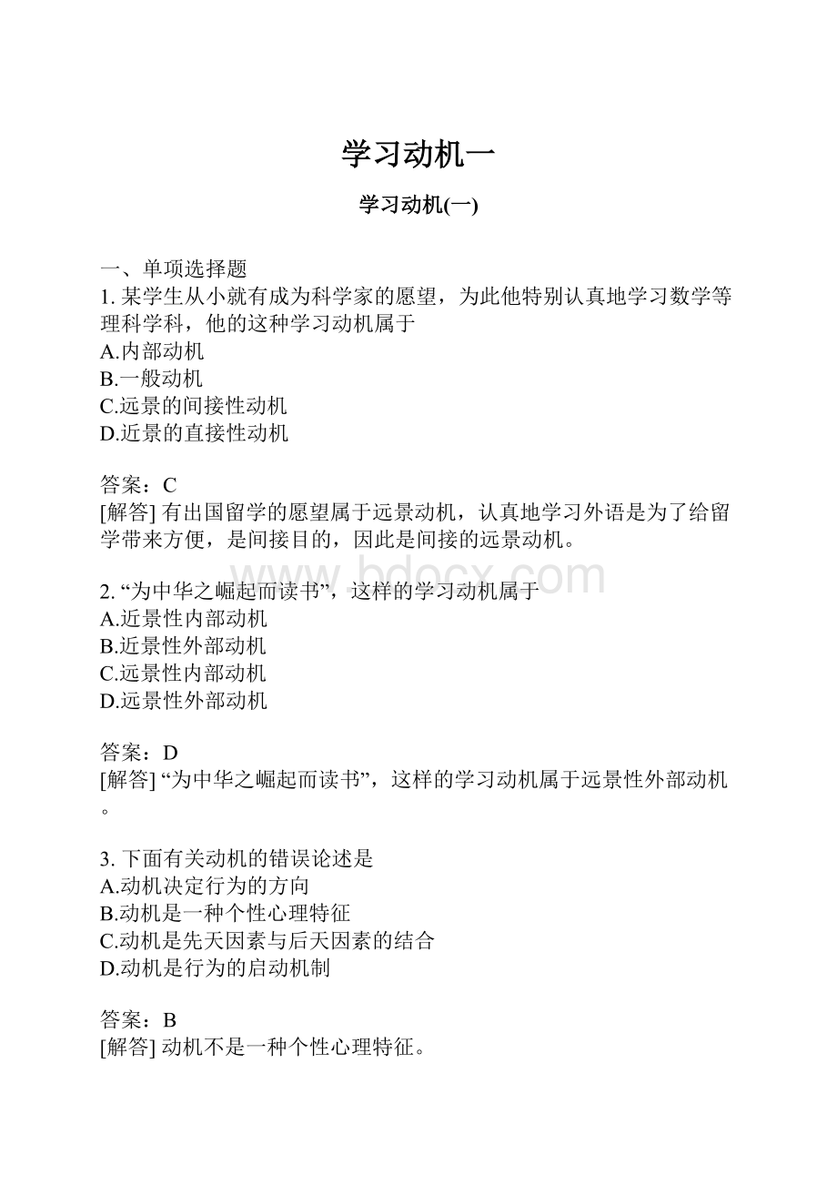 学习动机一.docx