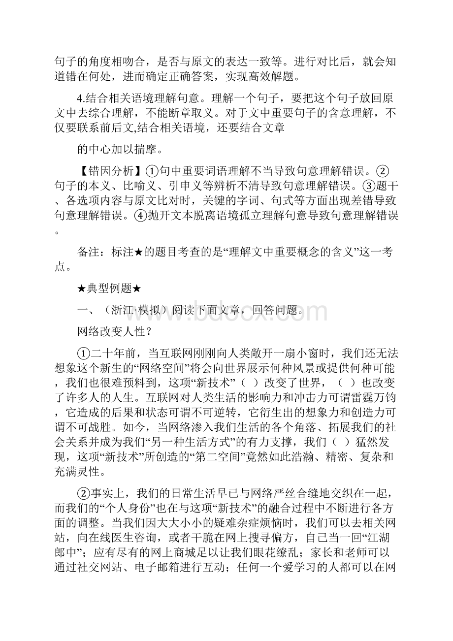 高考语文论述类文本阅读考点理解文中重要句子的含意解析版.docx_第2页