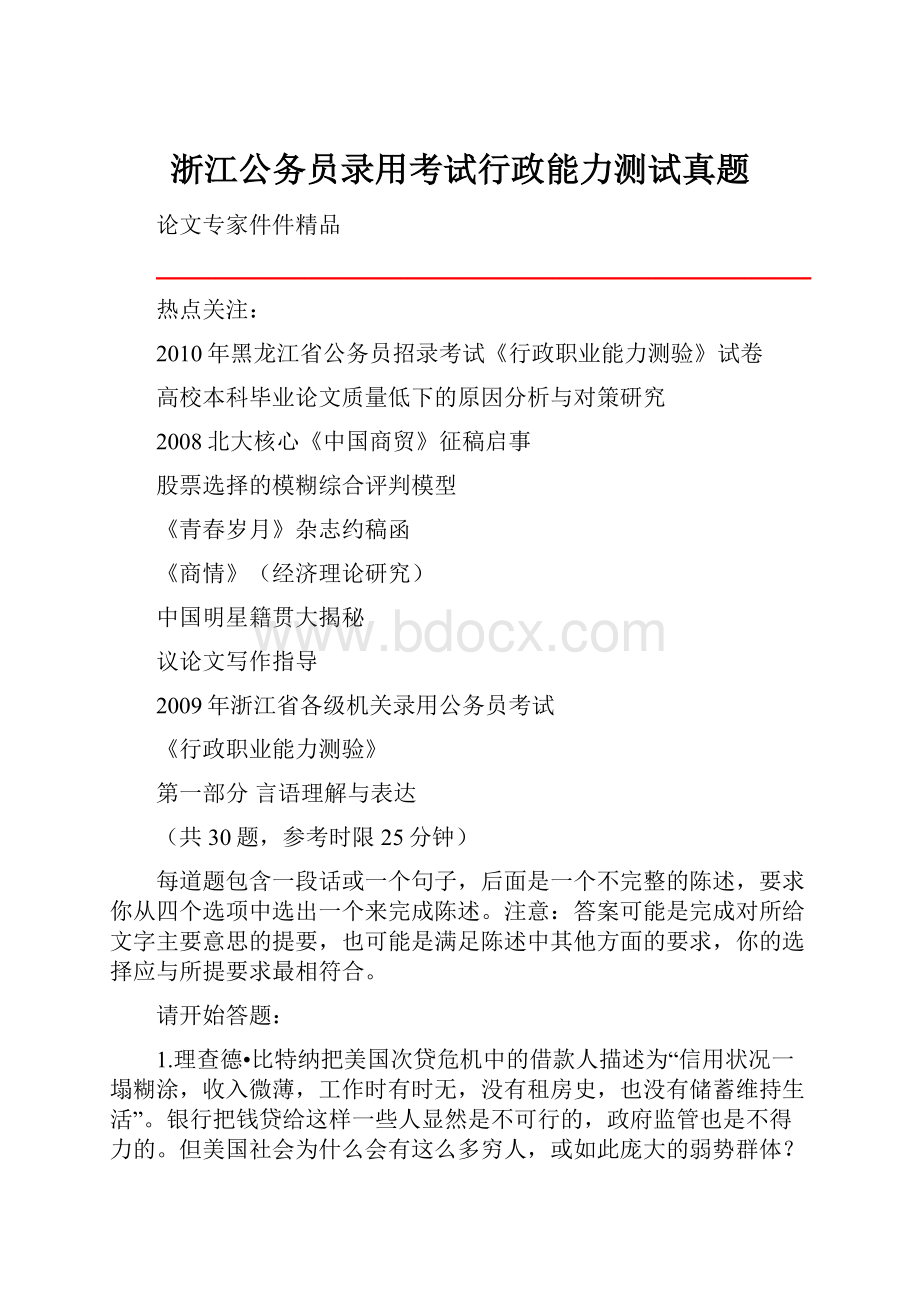 浙江公务员录用考试行政能力测试真题.docx