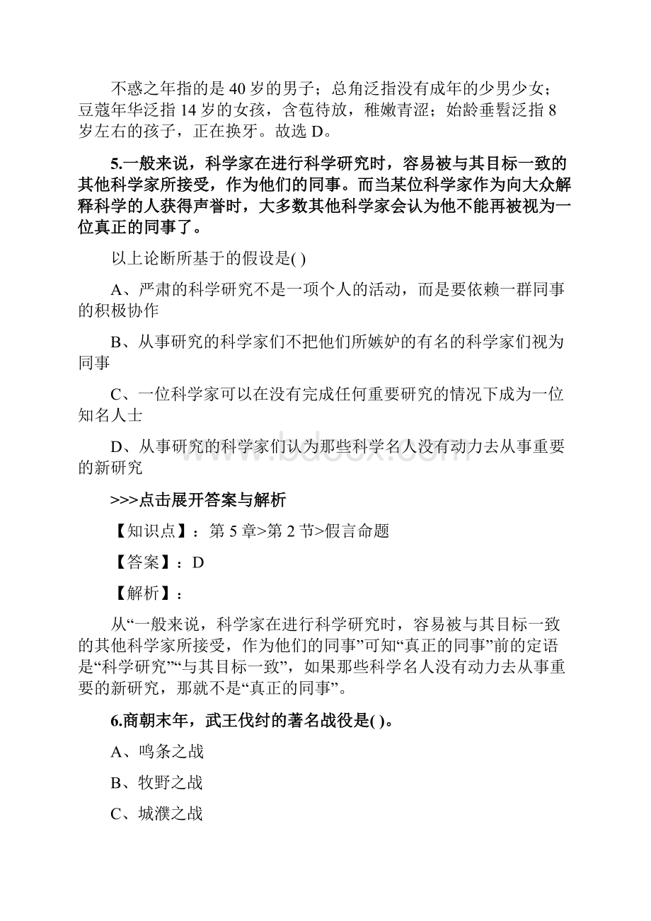 教师资格《小学综合素质》复习题集第5784篇.docx_第3页