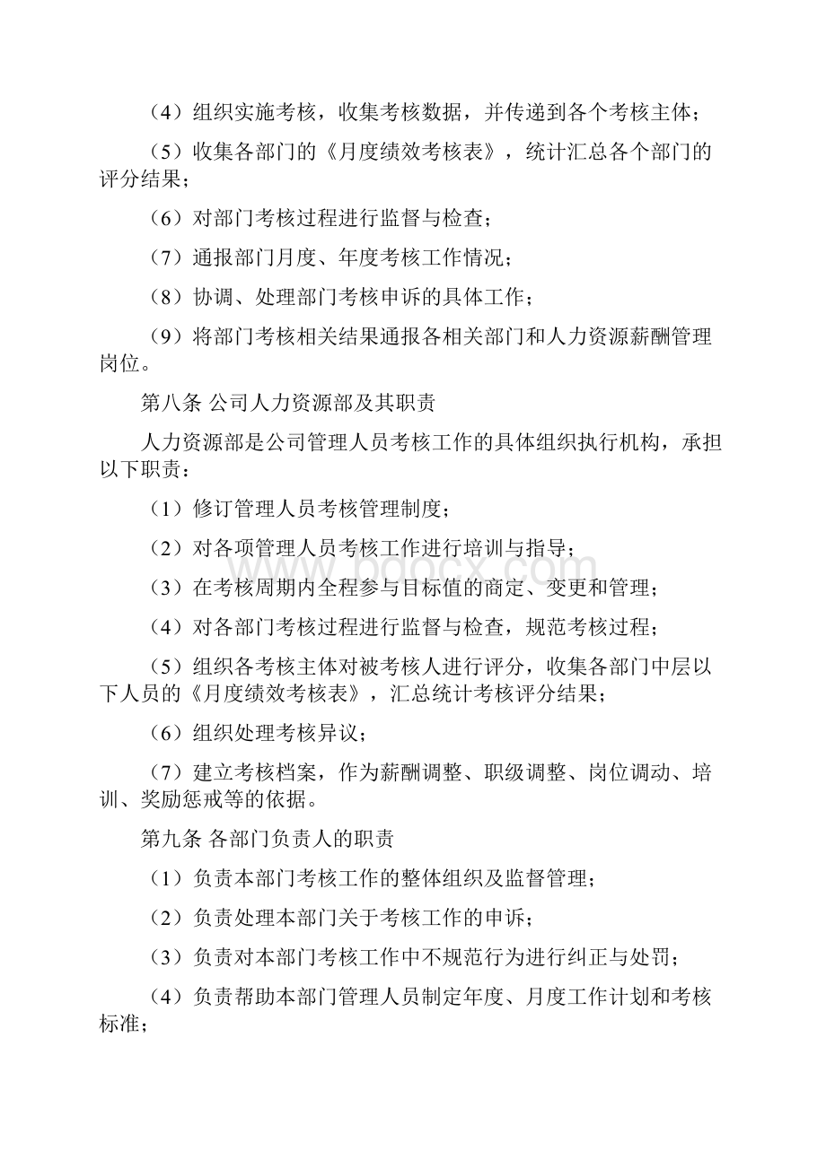 管理人员绩效考核管理办法.docx_第3页