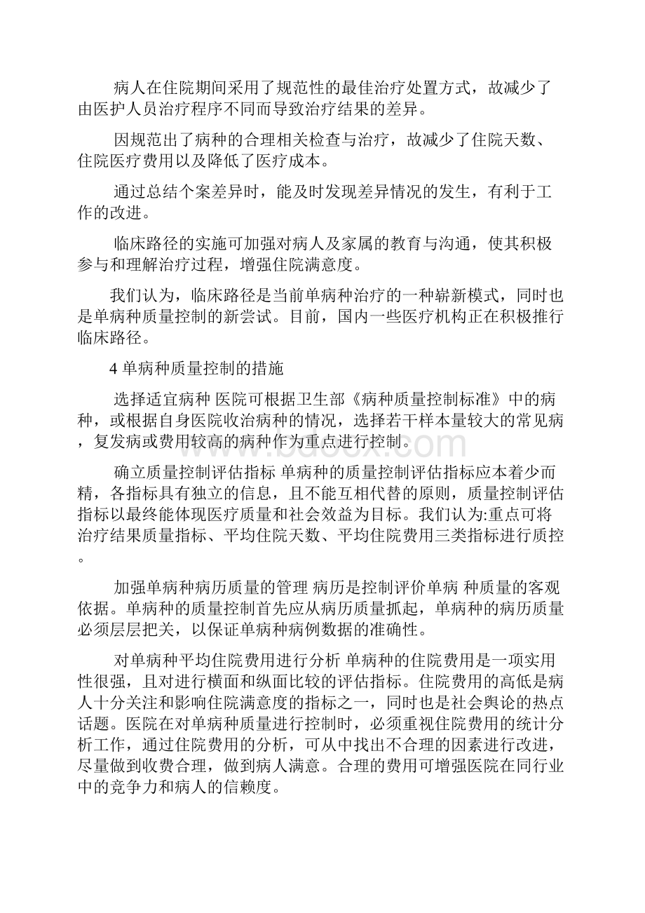 单病种临床路径标准.docx_第3页