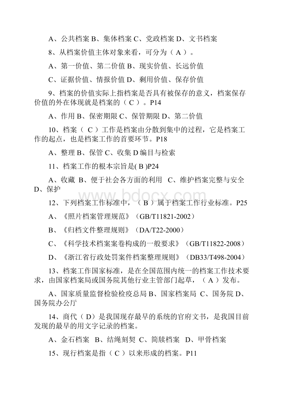 完整档案职称考试培训练习题汇总带答案推荐文档.docx_第2页