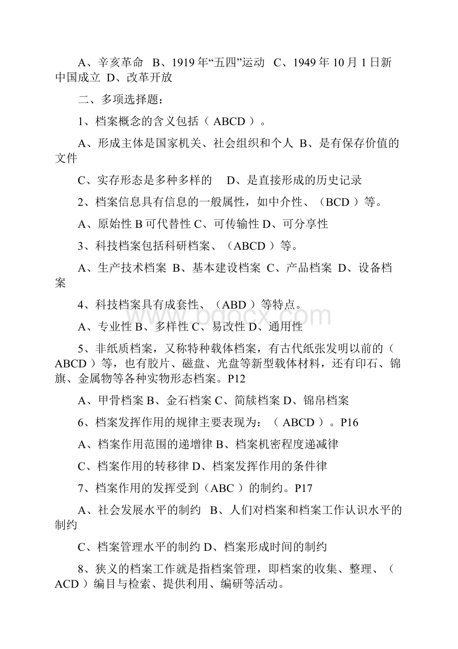 完整档案职称考试培训练习题汇总带答案推荐文档.docx_第3页