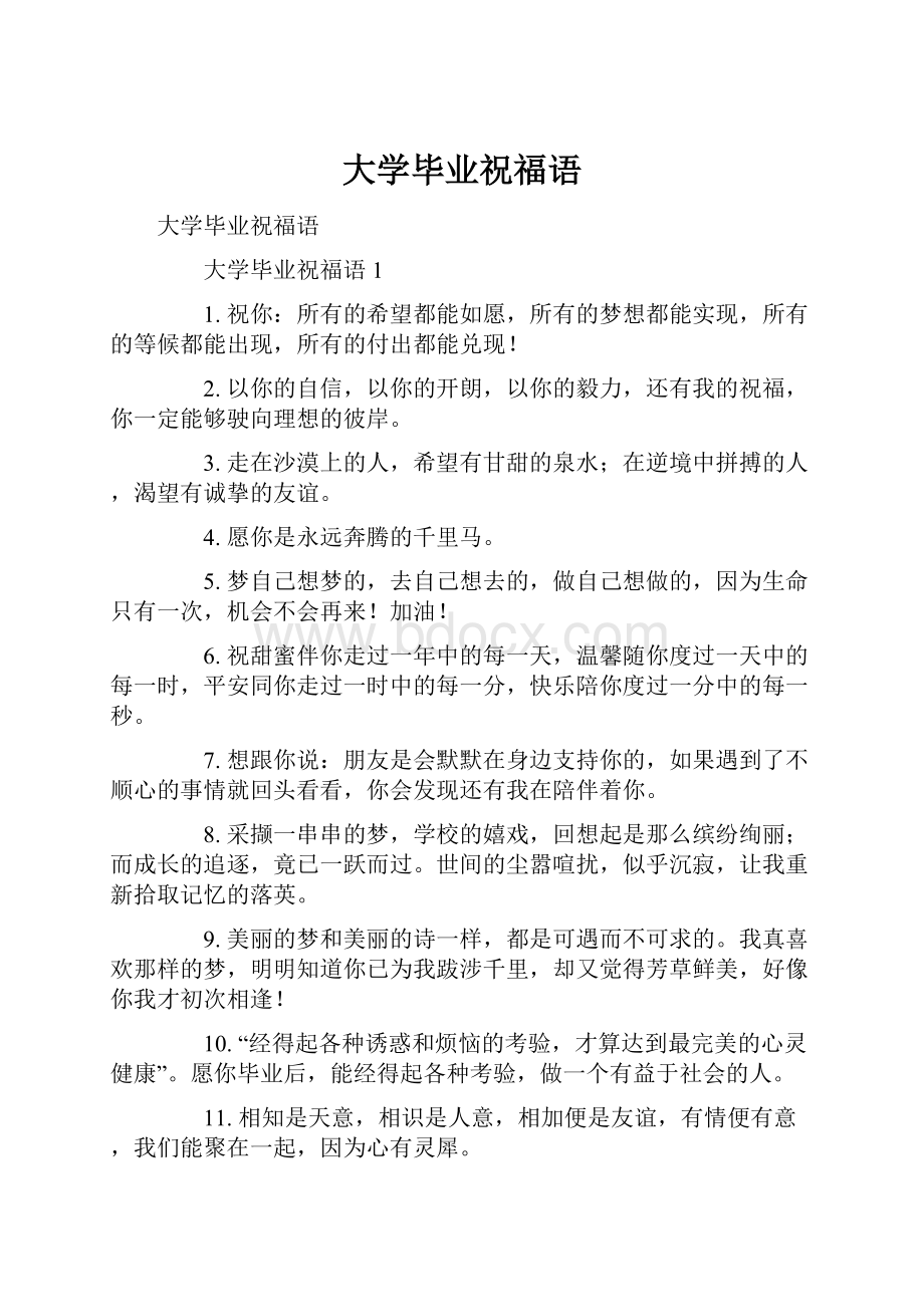 大学毕业祝福语.docx