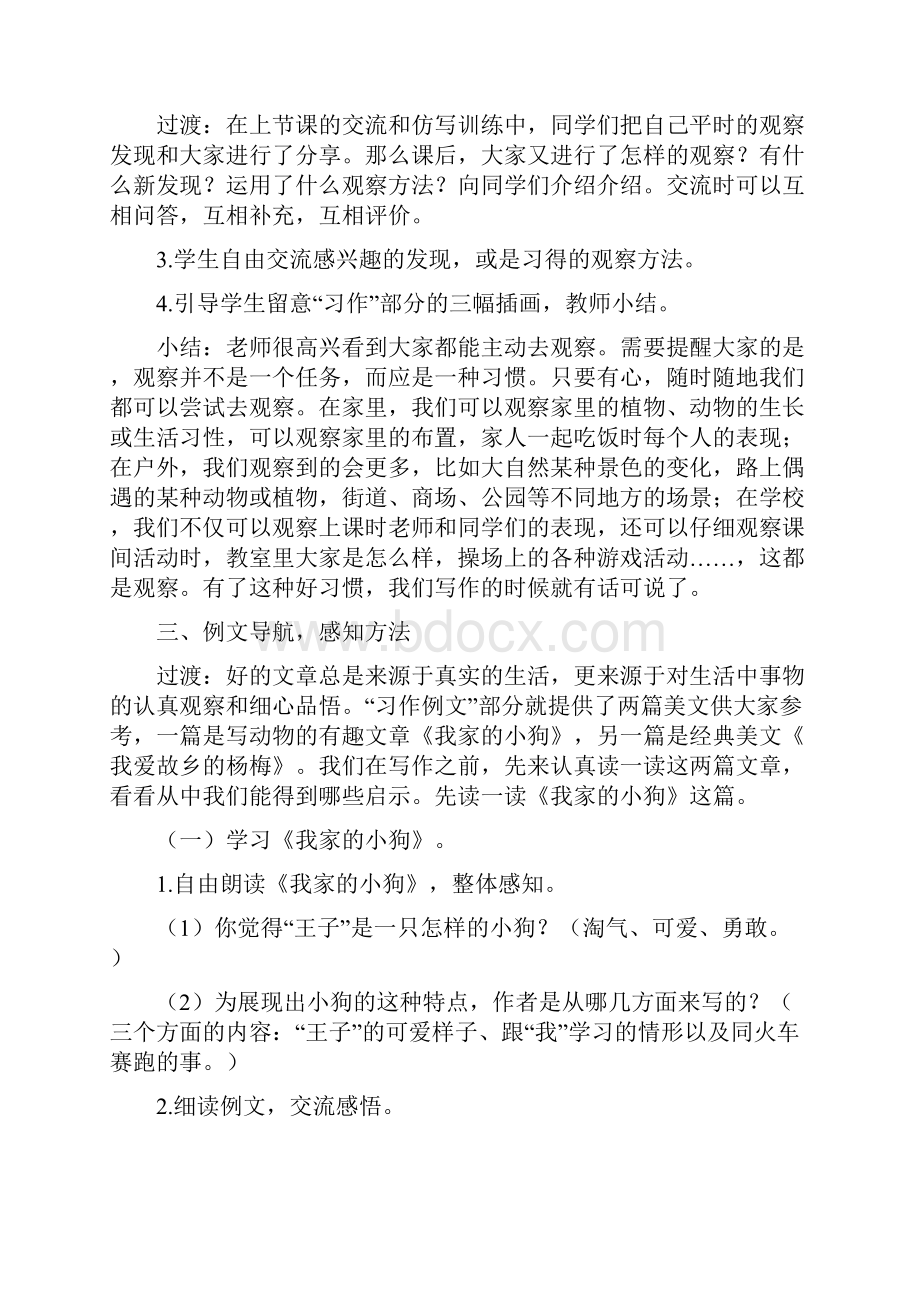 部编版三年级语文上册 习作我们眼中的缤纷世界教案.docx_第3页