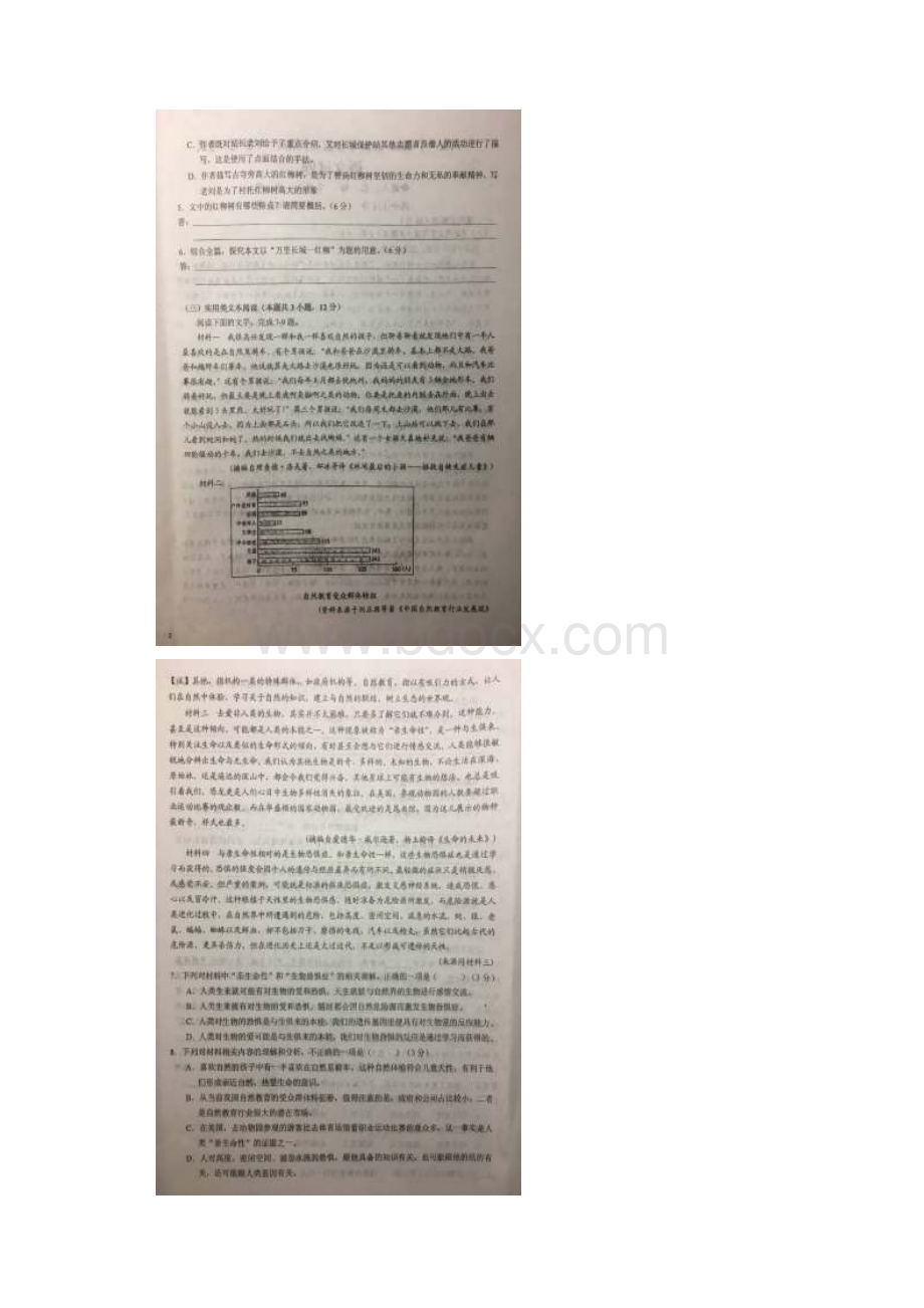 学年安徽省六安市第一中学高一下学期期末考试语文试题扫描版含答案.docx_第3页