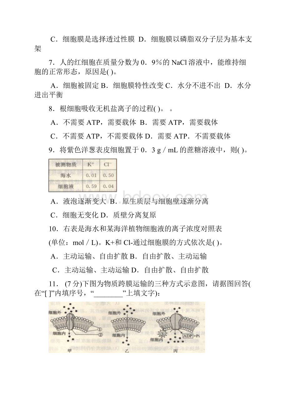 会考资料3必修1第3章细胞代谢.docx_第2页