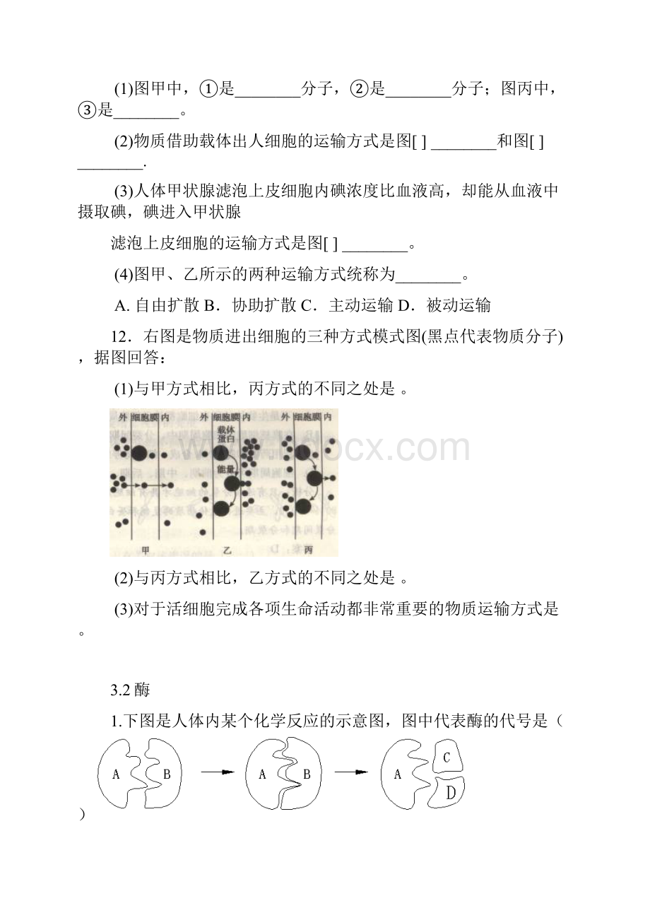 会考资料3必修1第3章细胞代谢.docx_第3页