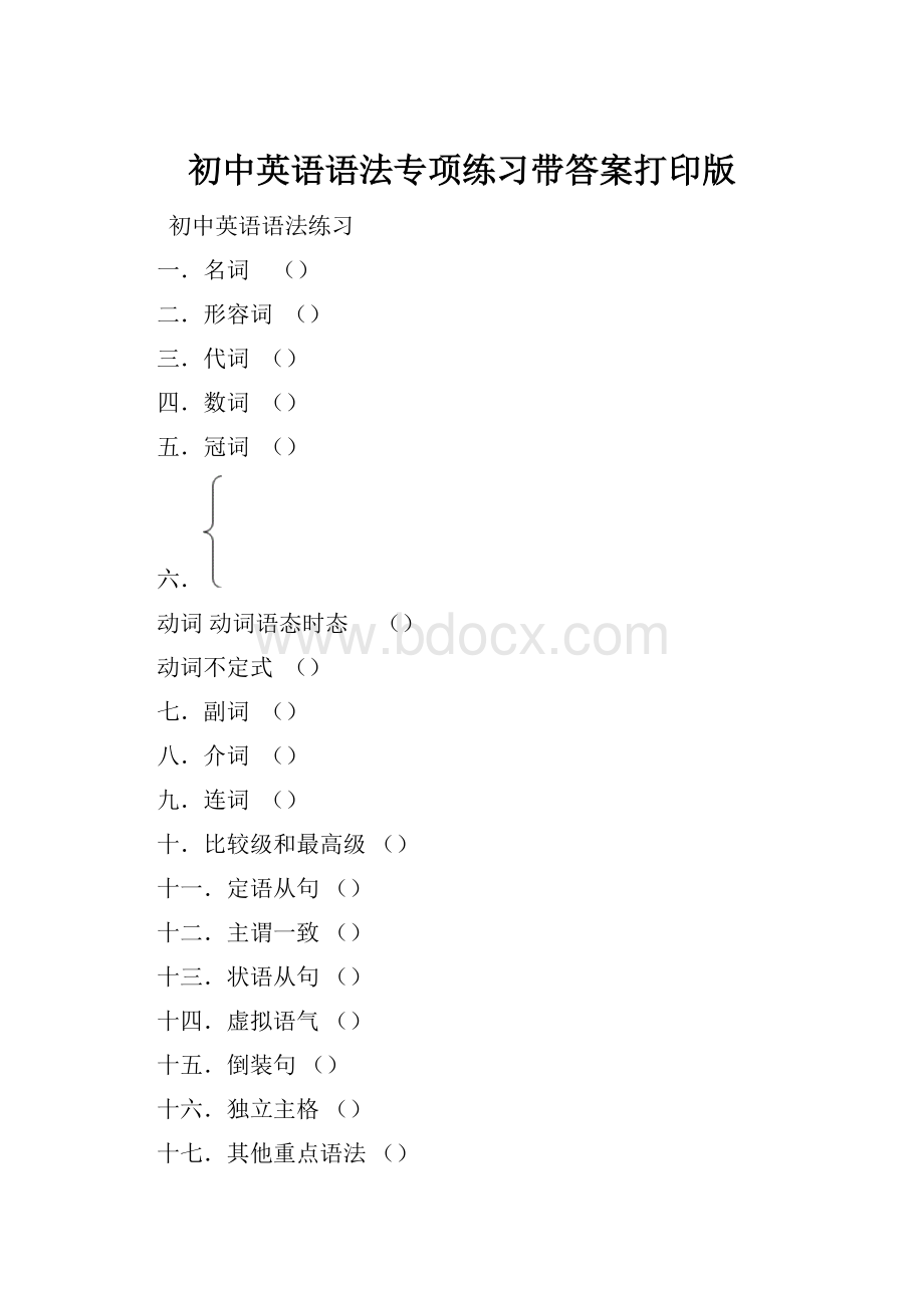 初中英语语法专项练习带答案打印版.docx