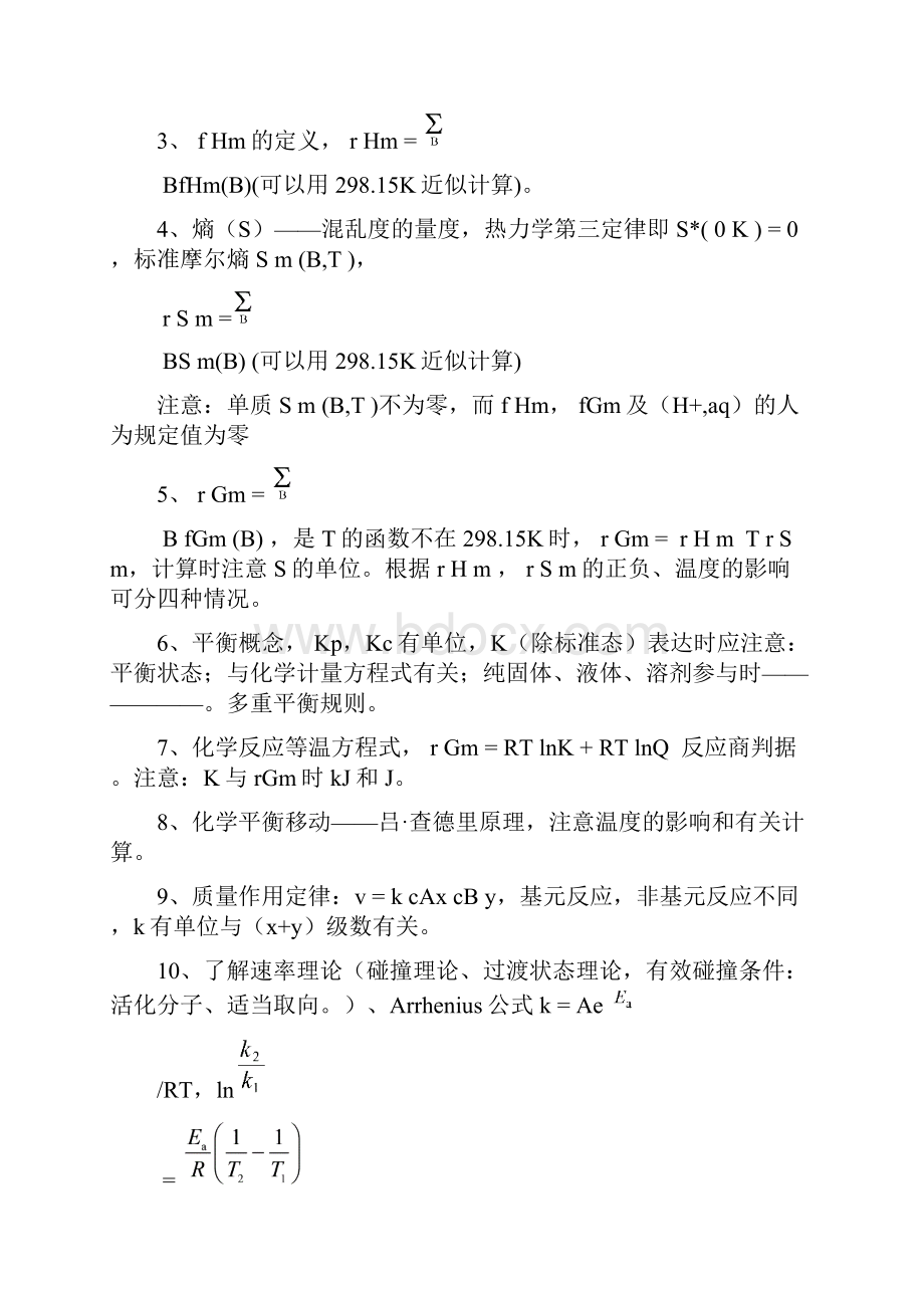 无机化学复习提纲.docx_第2页