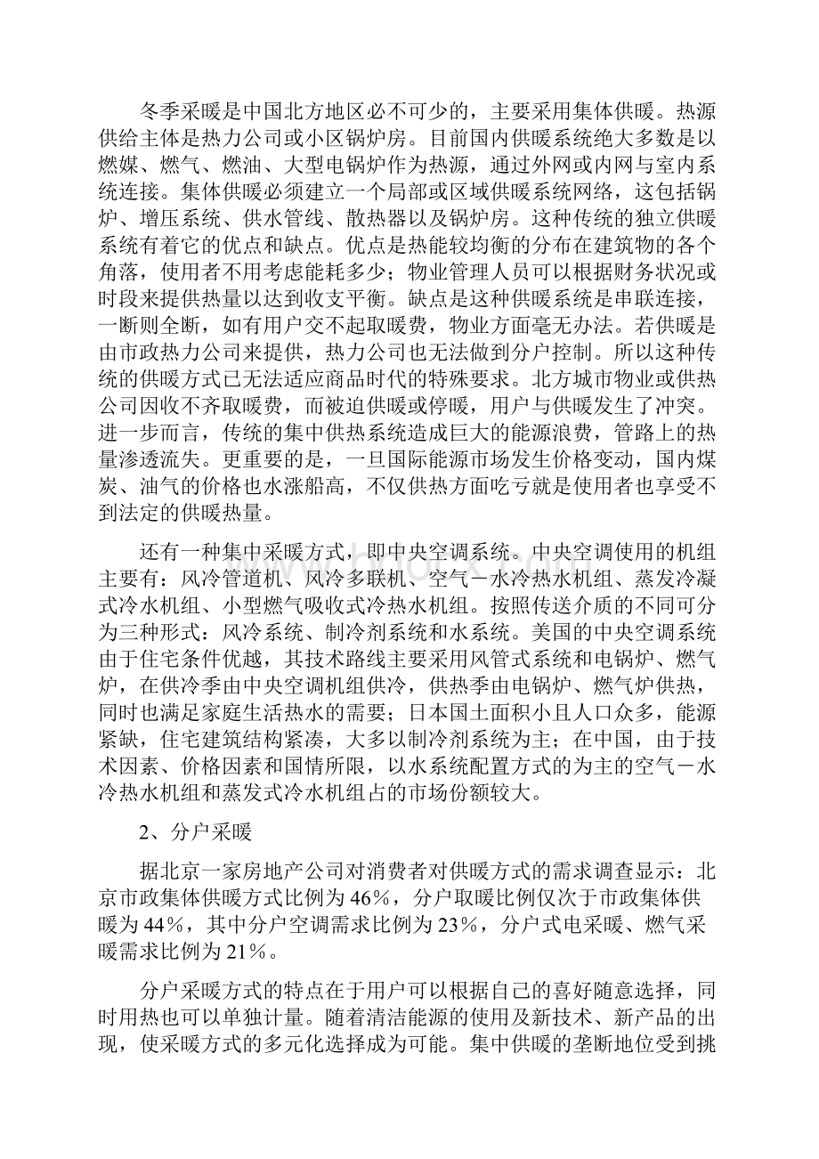 家用小型电锅炉电采暖炉可行性分析报告管理资料.docx_第3页