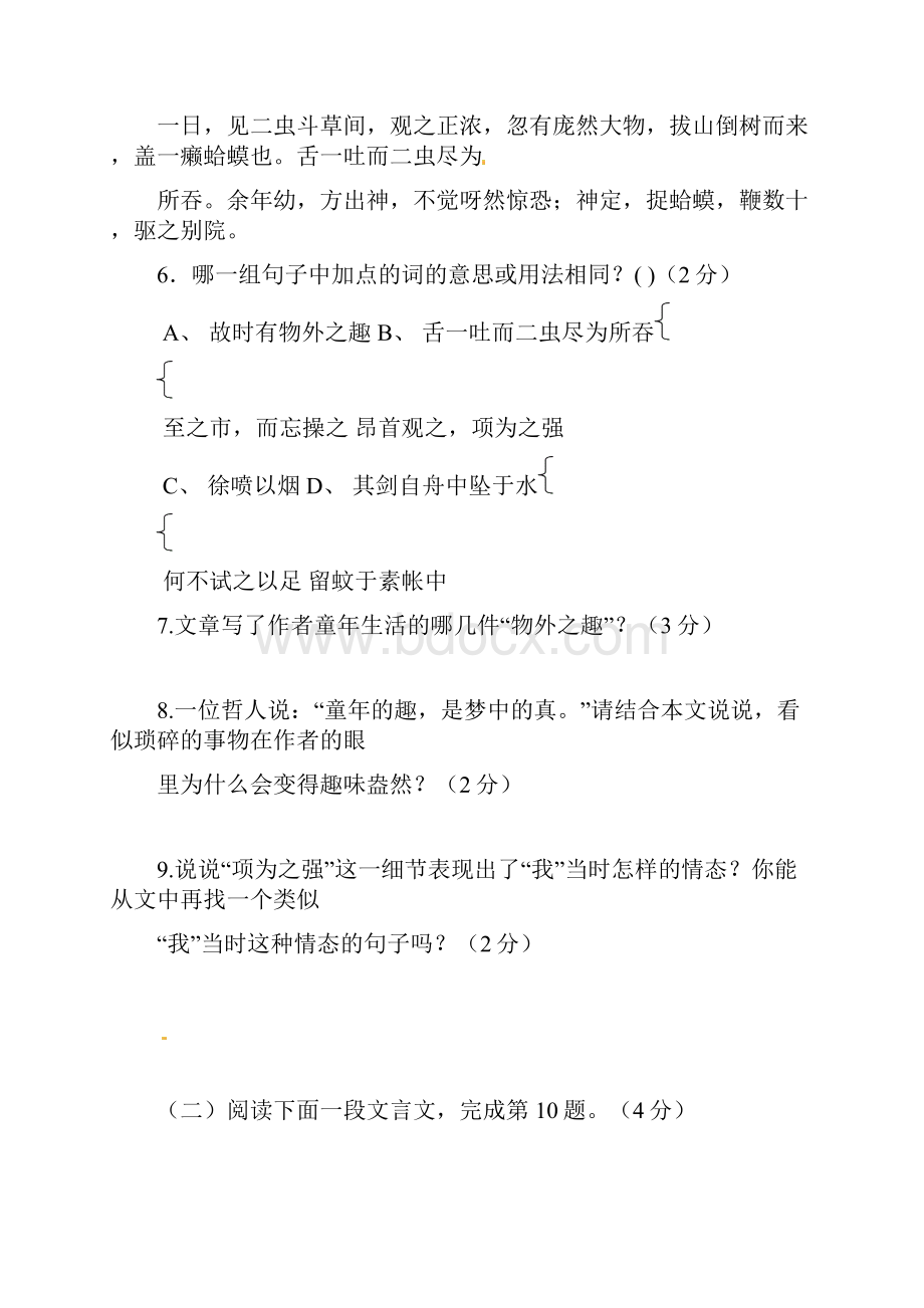 学年第一学期期中联考初一语文试题三.docx_第3页