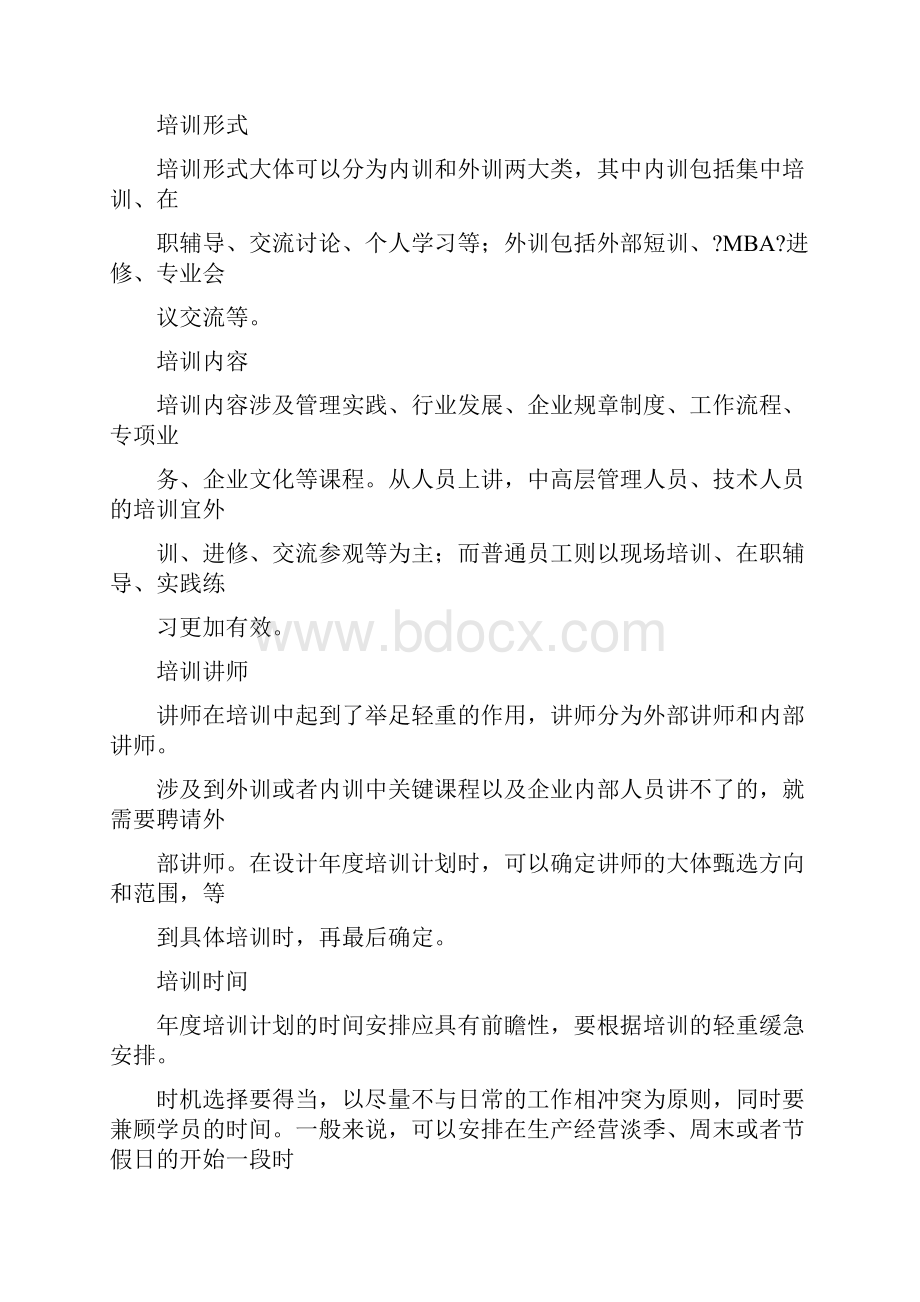 年度培训计划主要内容.docx_第2页