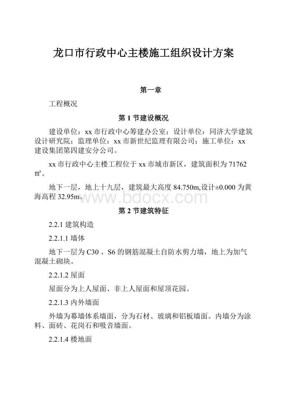 龙口市行政中心主楼施工组织设计方案.docx