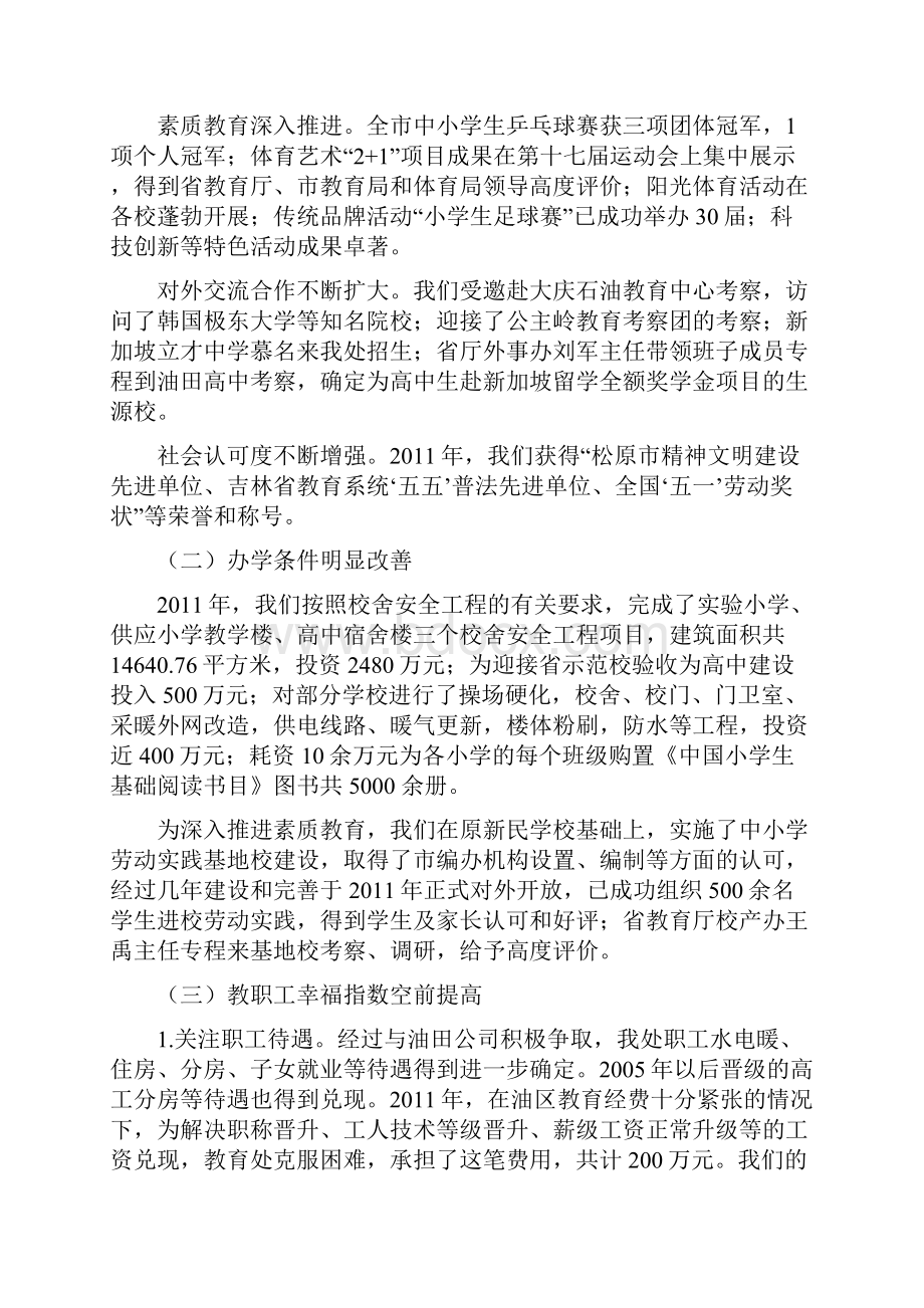 吉林油田教育处处长讲话.docx_第2页