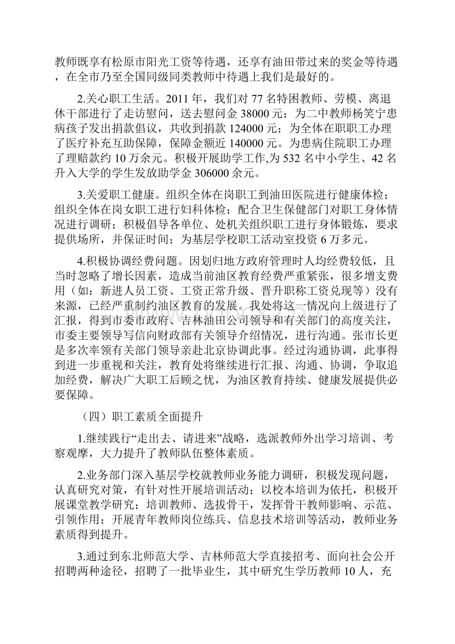 吉林油田教育处处长讲话.docx_第3页