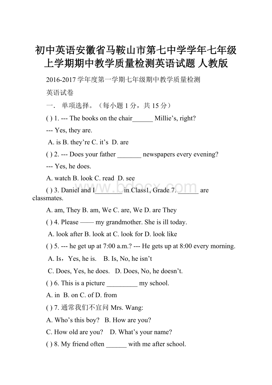 初中英语安徽省马鞍山市第七中学学年七年级上学期期中教学质量检测英语试题 人教版.docx_第1页