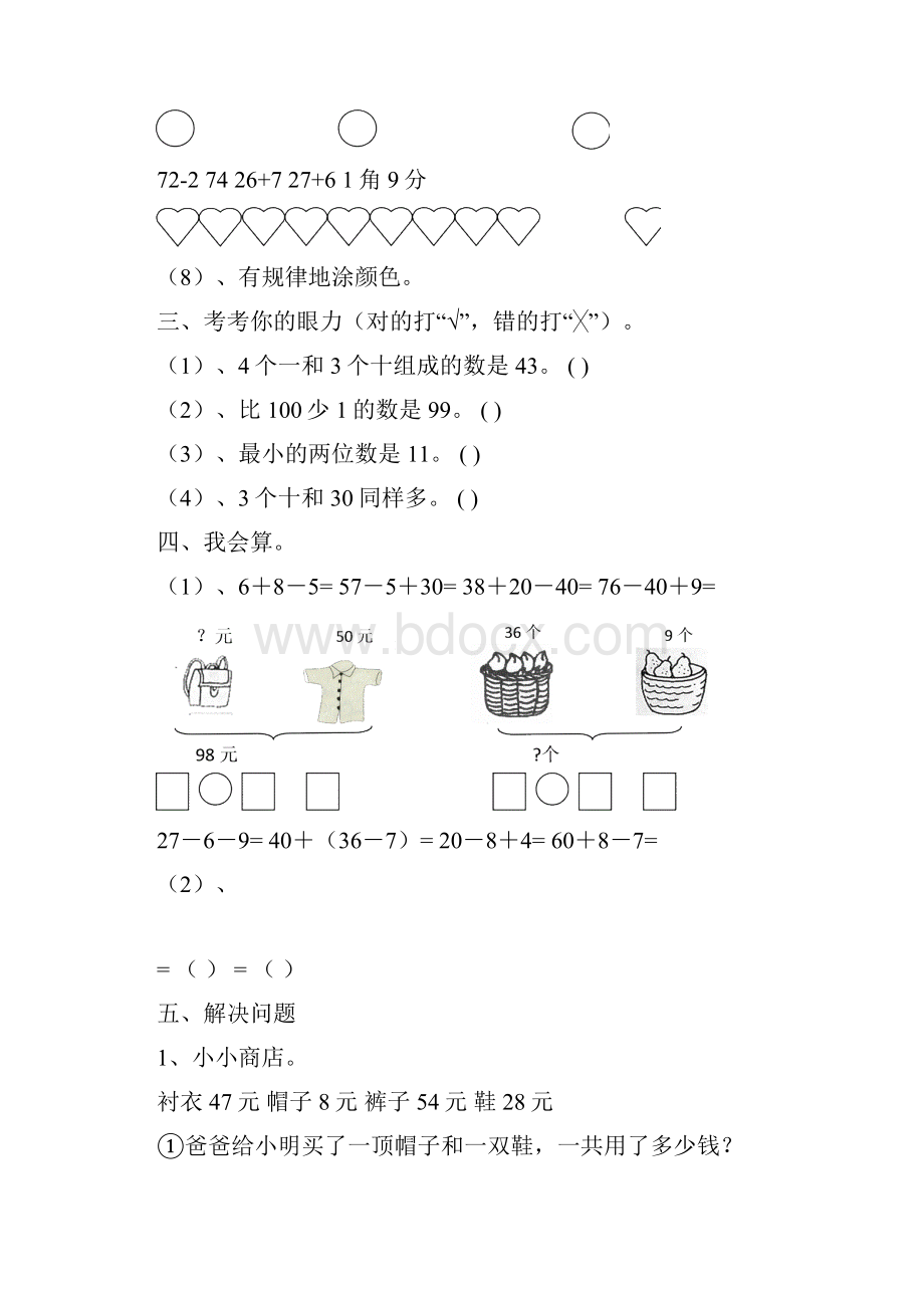 最新版小学一年级数学题库 一年级数学第八单元下册总复习作业设计6套.docx_第2页