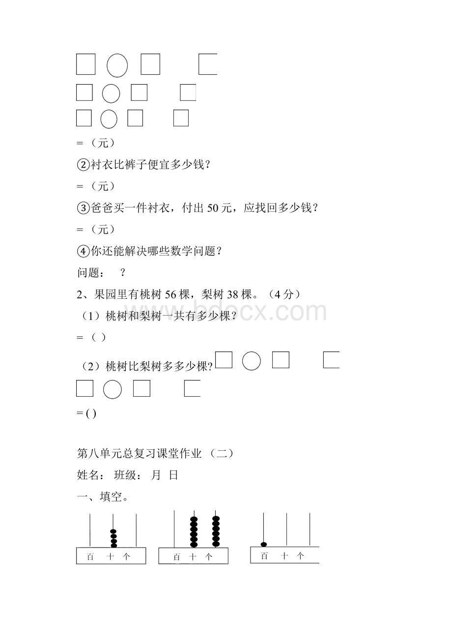 最新版小学一年级数学题库 一年级数学第八单元下册总复习作业设计6套.docx_第3页