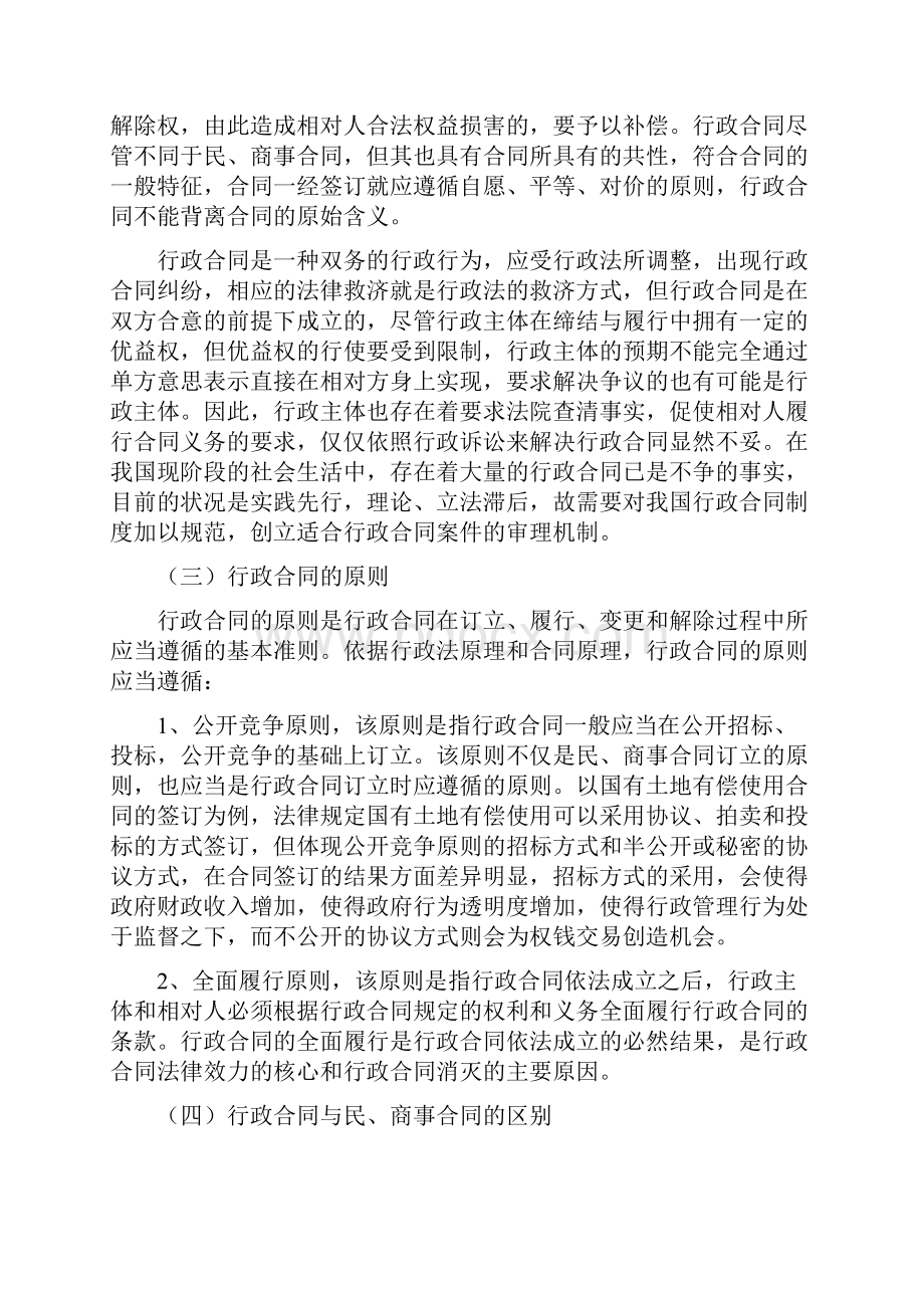 浅谈行政合同的认定及其合法性审查.docx_第3页