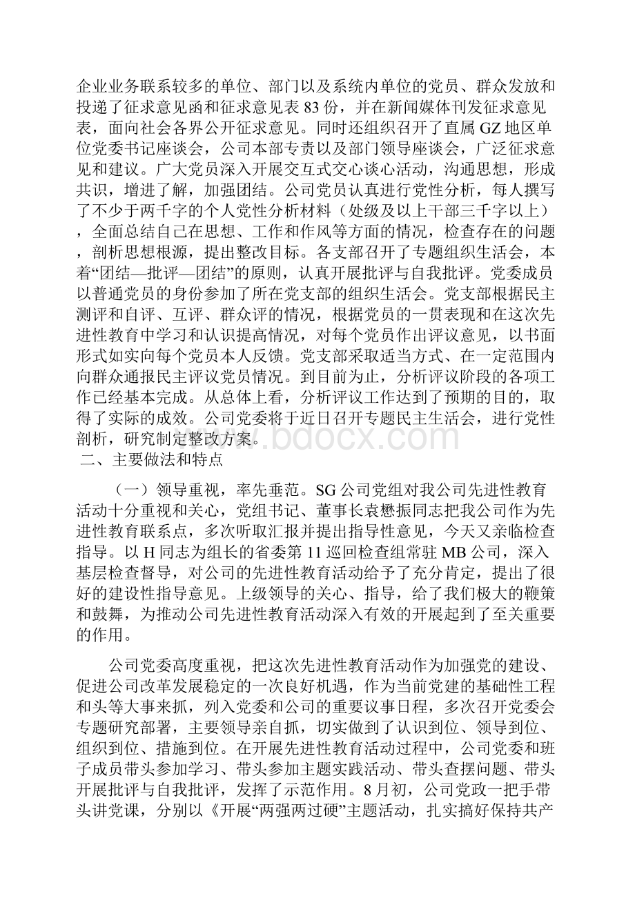 A+版国有企业重大党建工作项目情况汇报.docx_第2页