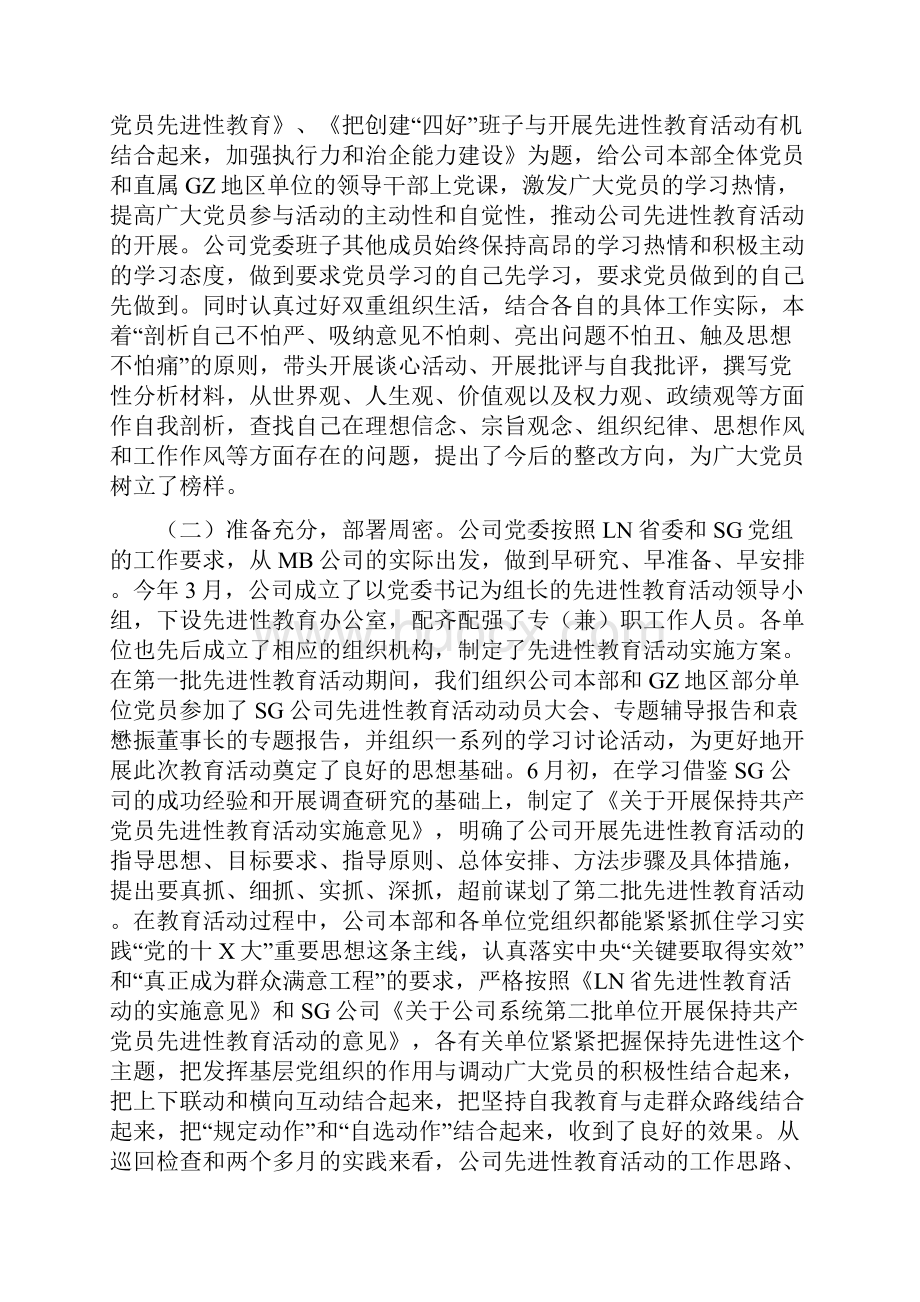 A+版国有企业重大党建工作项目情况汇报.docx_第3页