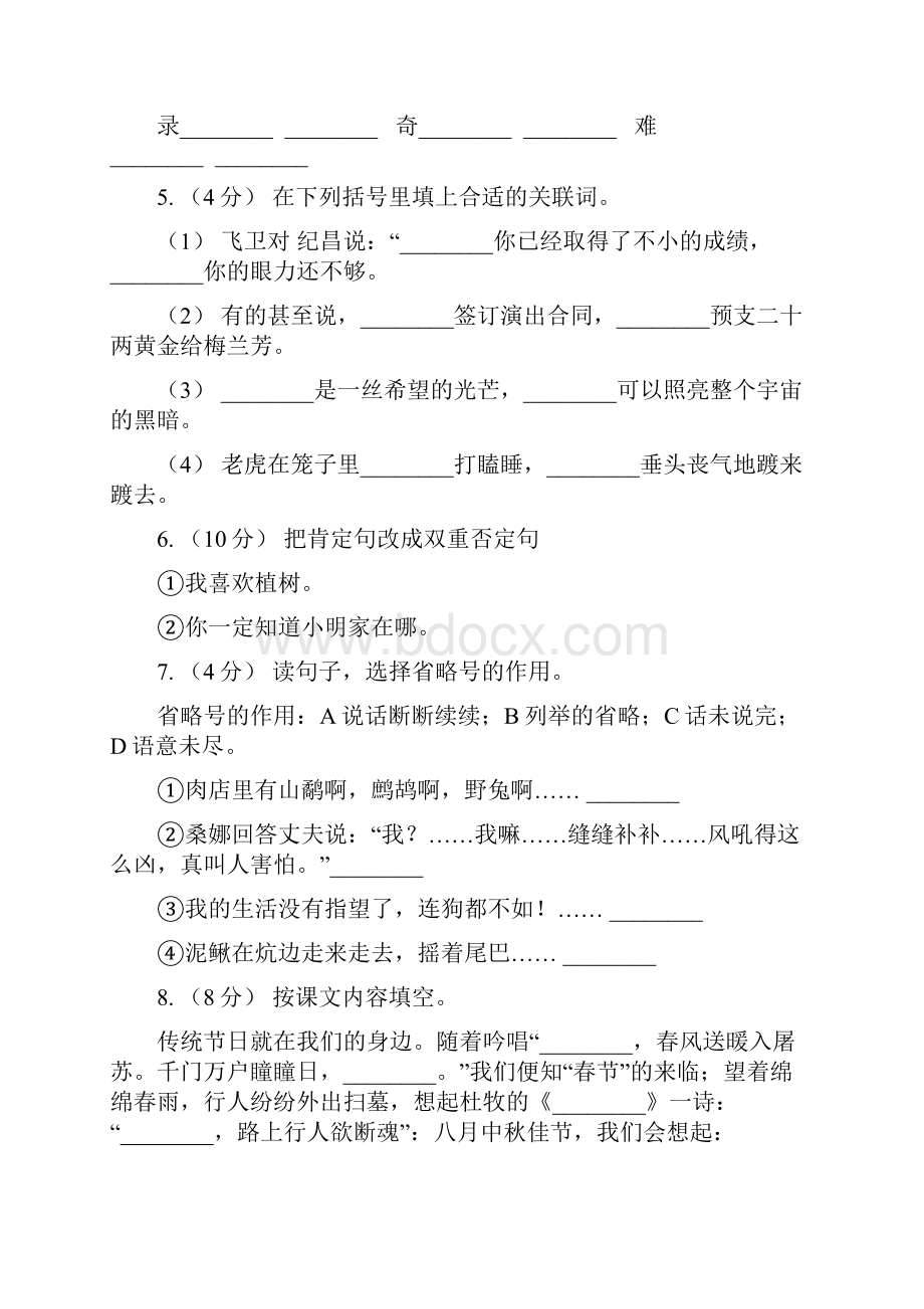 人教统编版四年级上册语文第六单元测试题B卷新版.docx_第2页