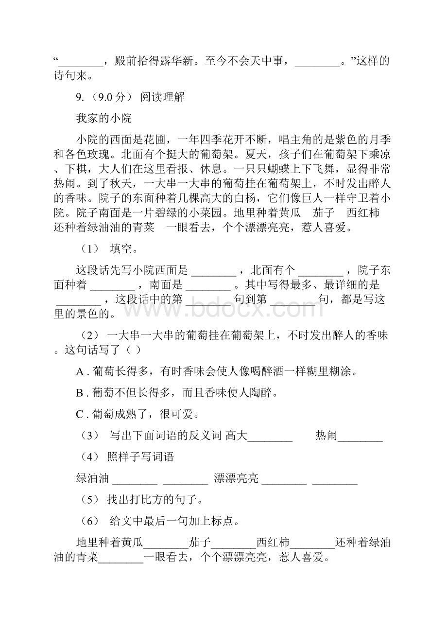 人教统编版四年级上册语文第六单元测试题B卷新版.docx_第3页