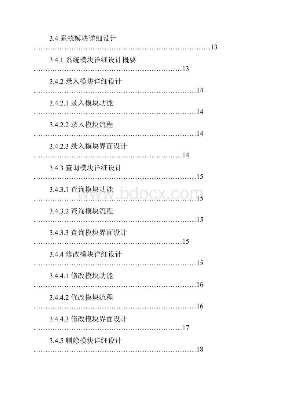 自己用java做的客户资源管理系统 可以完美运行内附完整代码.docx_第3页