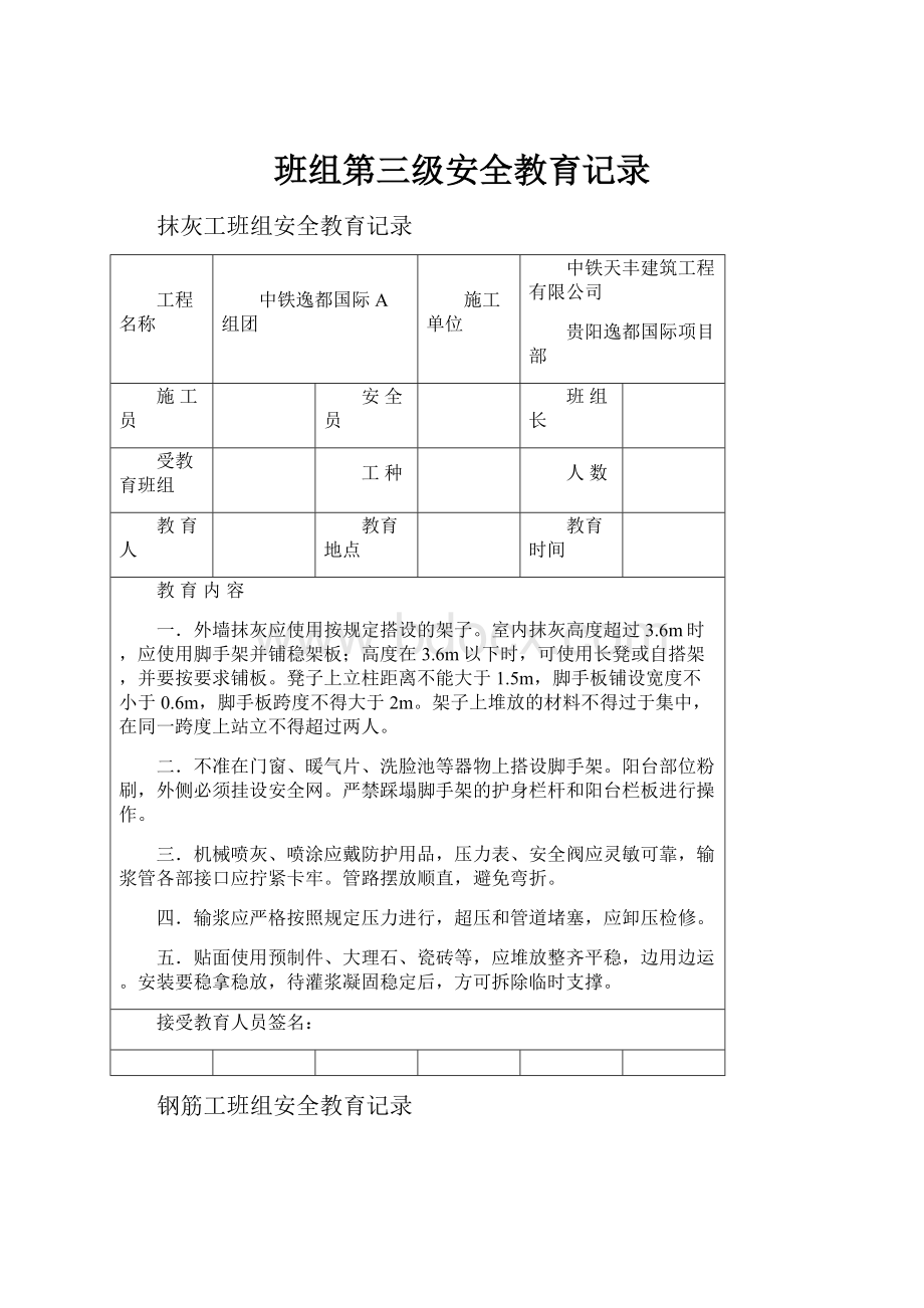 班组第三级安全教育记录.docx