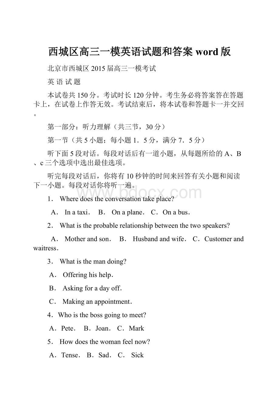 西城区高三一模英语试题和答案word版.docx