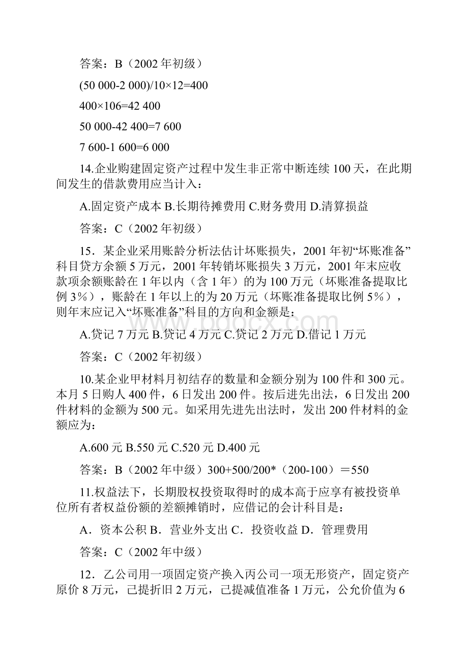 审计师职称考试历年精选试题及答案.docx_第2页