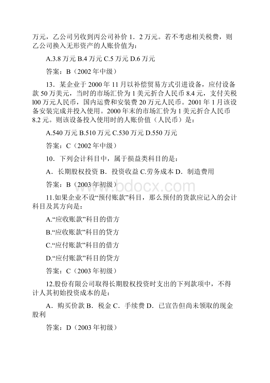 审计师职称考试历年精选试题及答案.docx_第3页