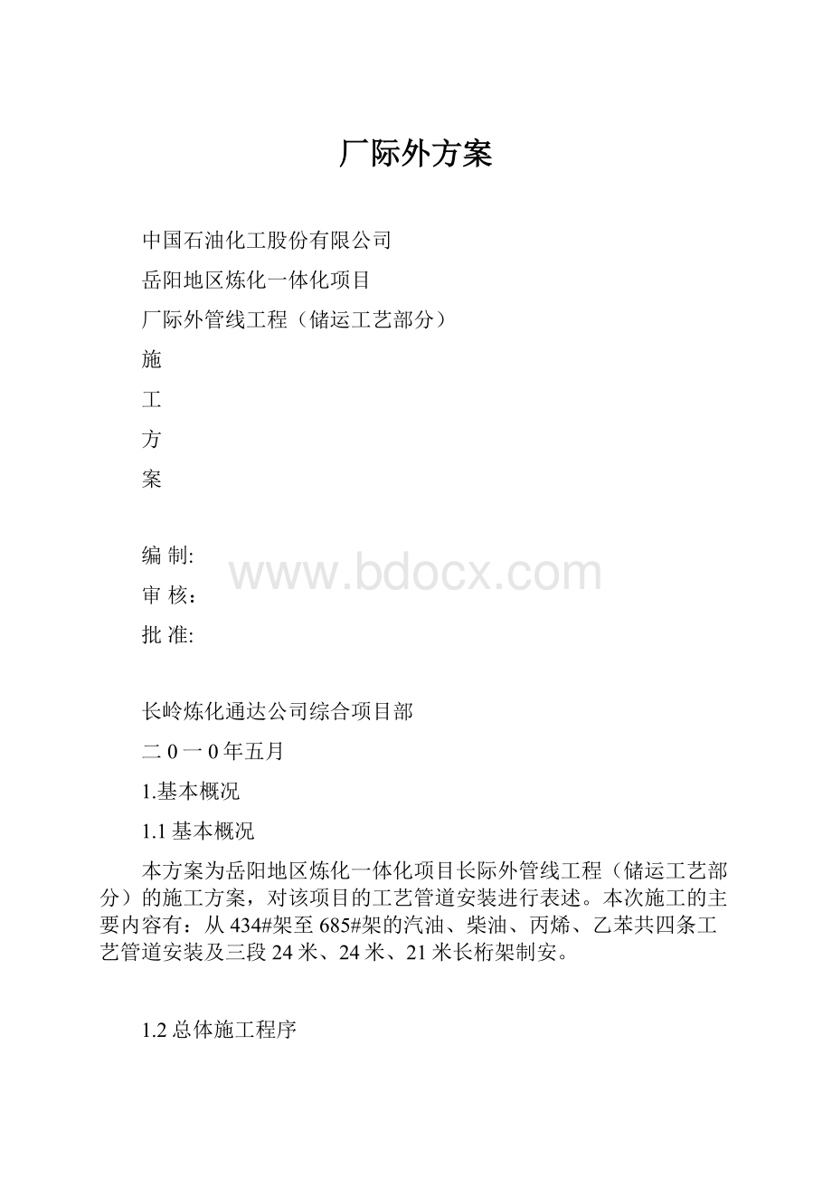 厂际外方案.docx