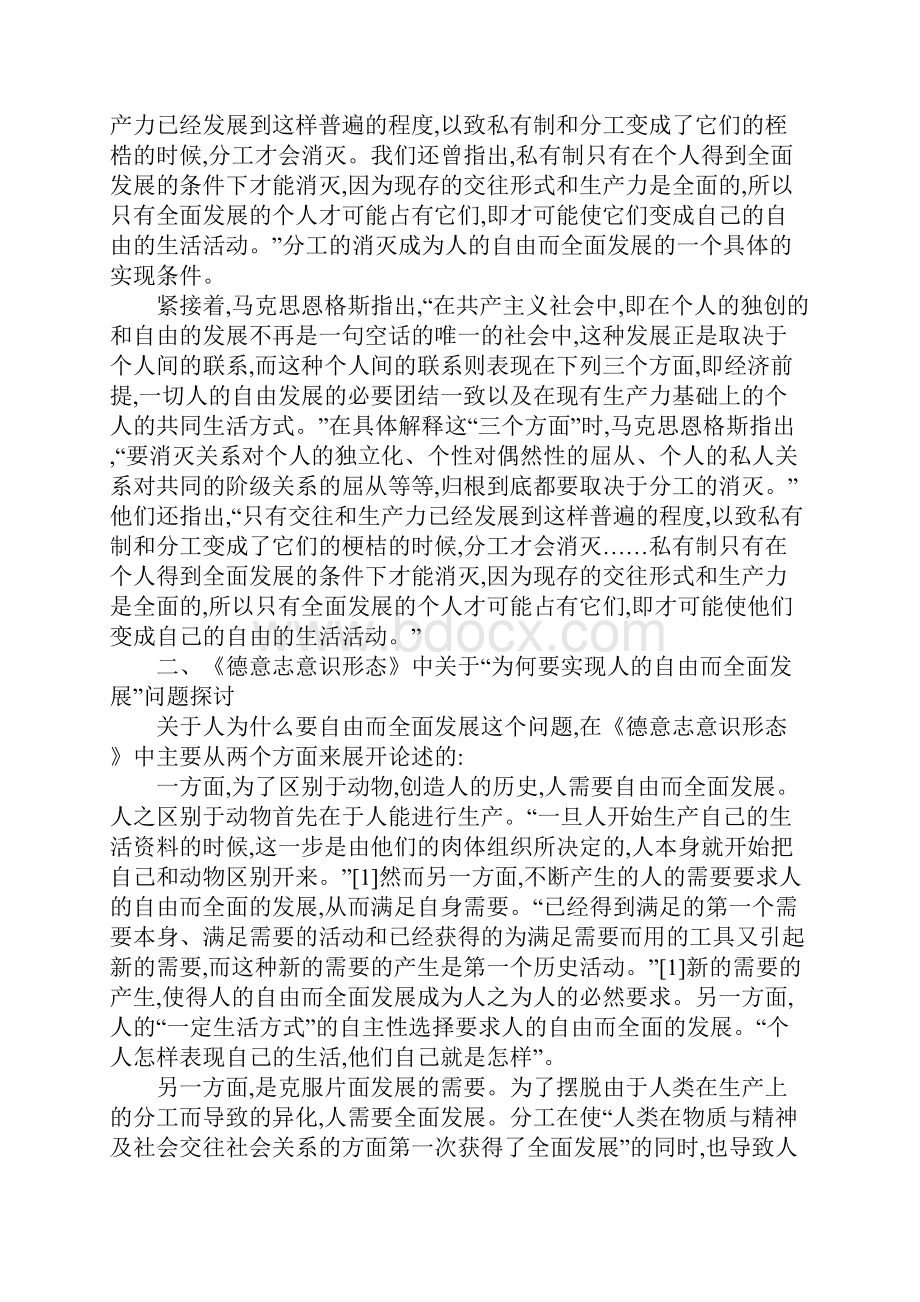 浅论人的自由而全面发展是社会主义本质1.docx_第2页