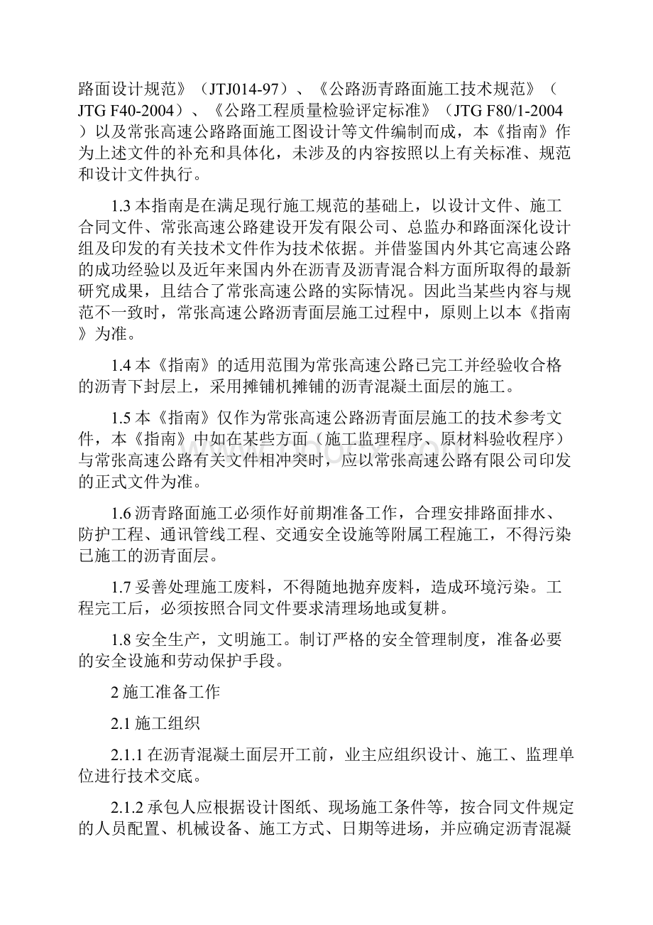 常张沥青混凝土面层施工技术指南业主版.docx_第2页