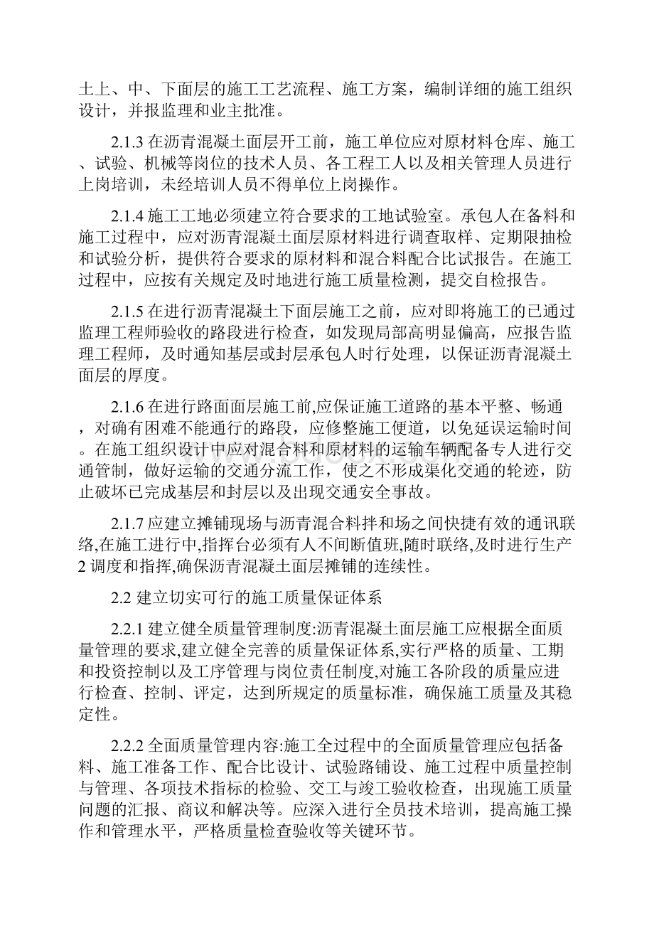 常张沥青混凝土面层施工技术指南业主版.docx_第3页