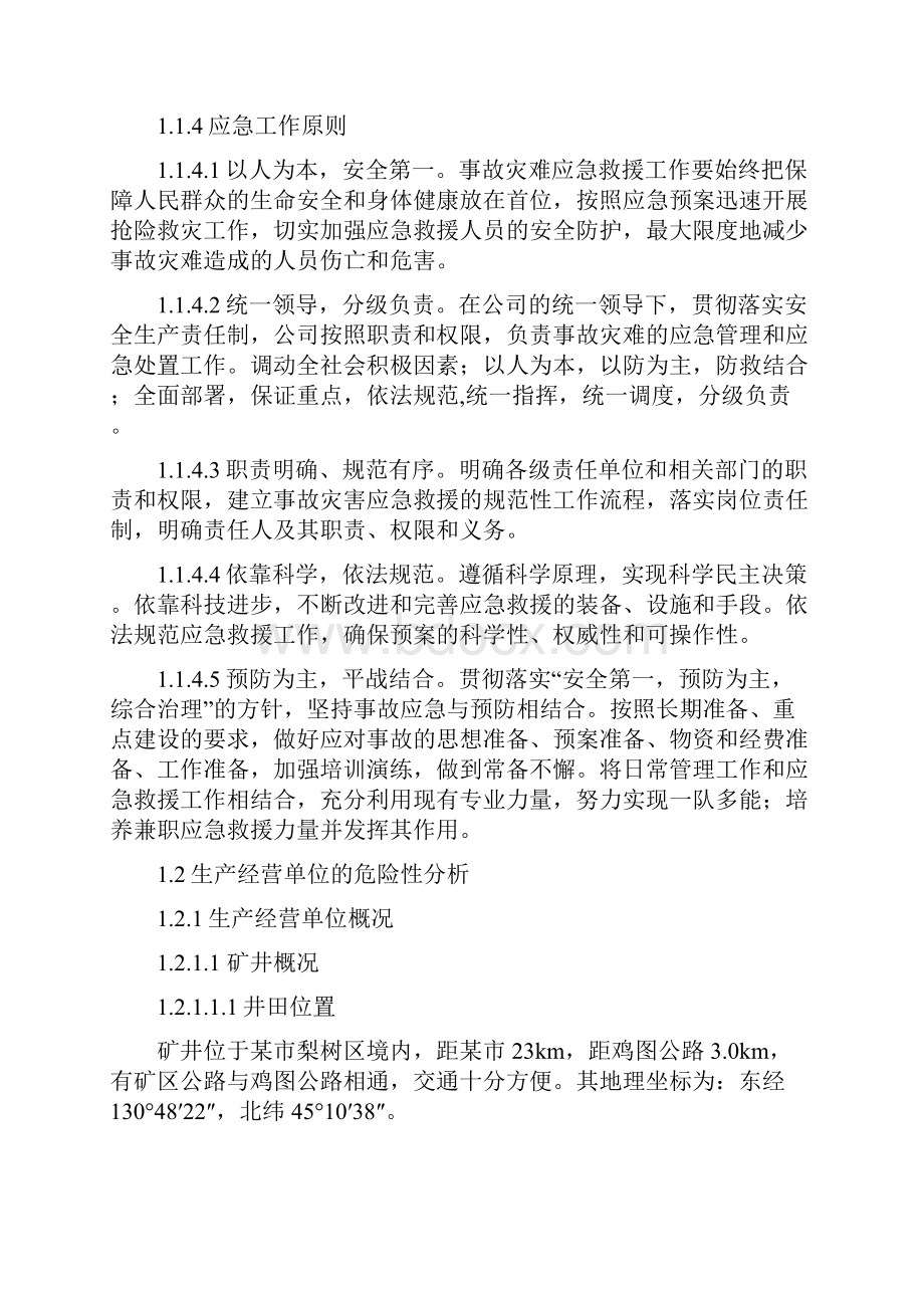 某煤炭企业煤矿水害应急预案完整实用.docx_第2页