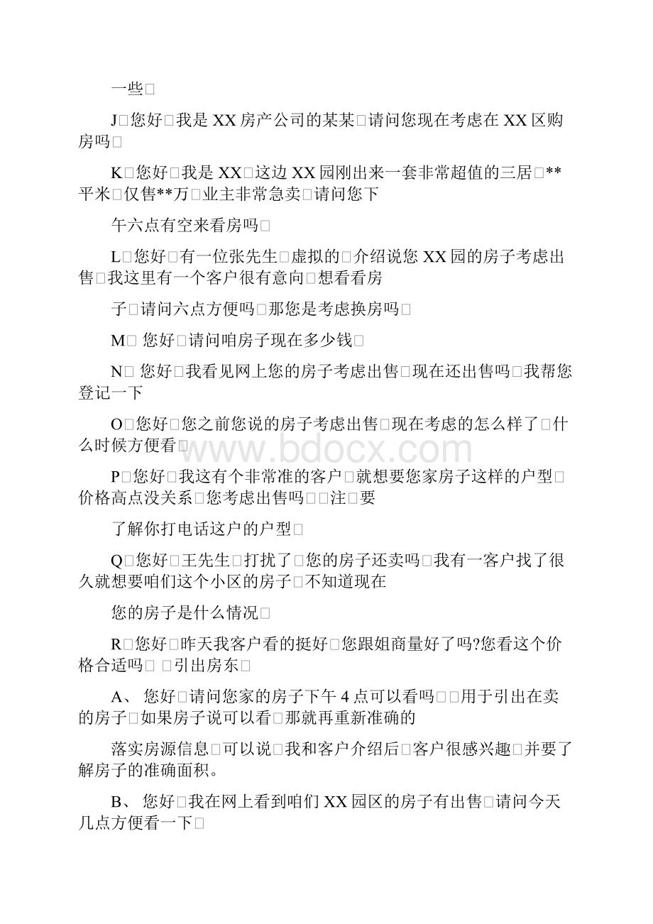 房产经纪人话术宝典.docx_第3页